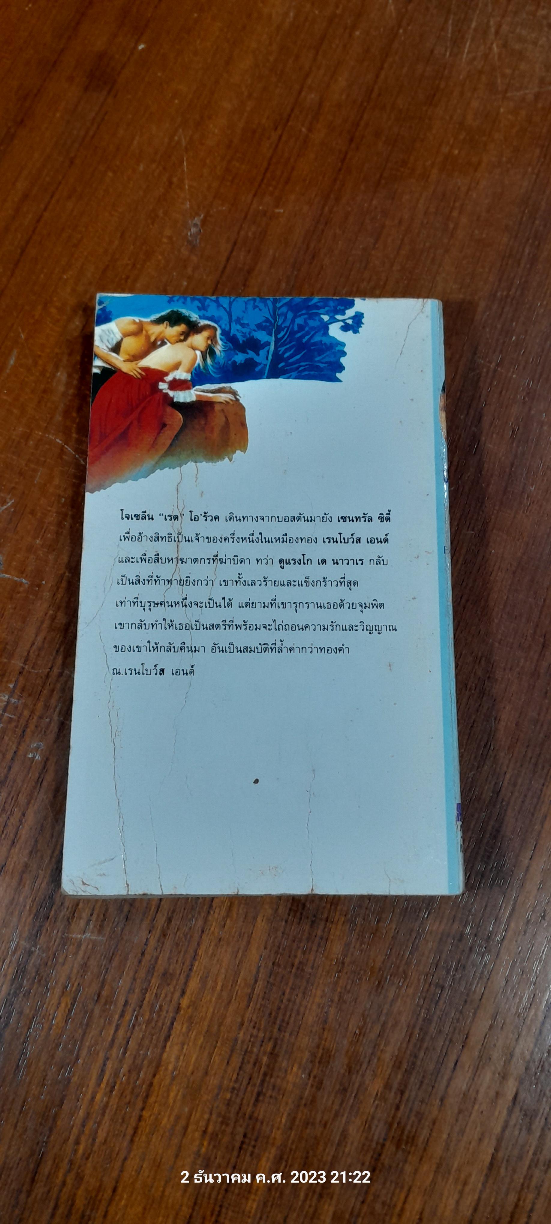 ปลายสายรุ้ง / ปิยะฉัตร แปล