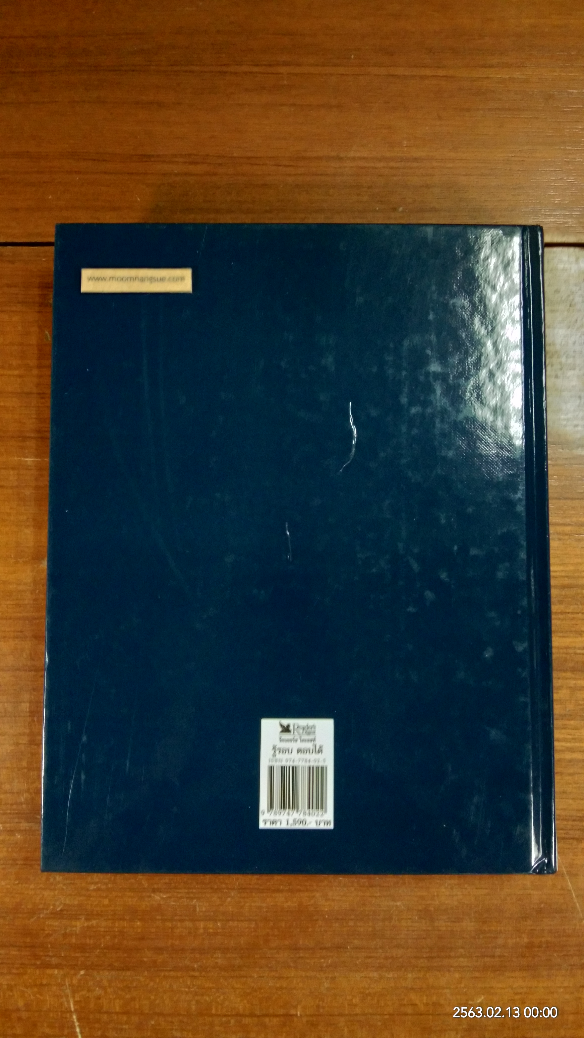 รู้รอบตอบได้ / รีดเดอร์ส ไดเจสท์