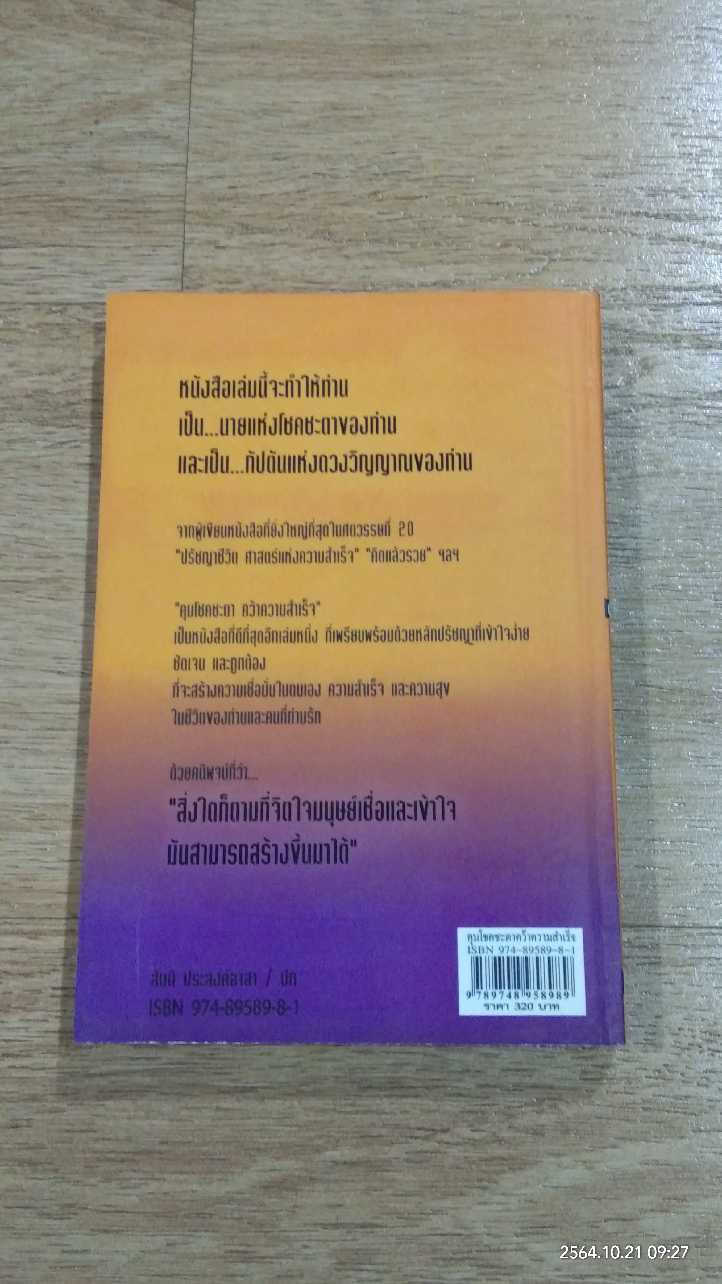 คุมโชคชะตาคว้าความสำเร็จ (มีรอยโดนน้ำ) / นโปเลียน ฮิลล์