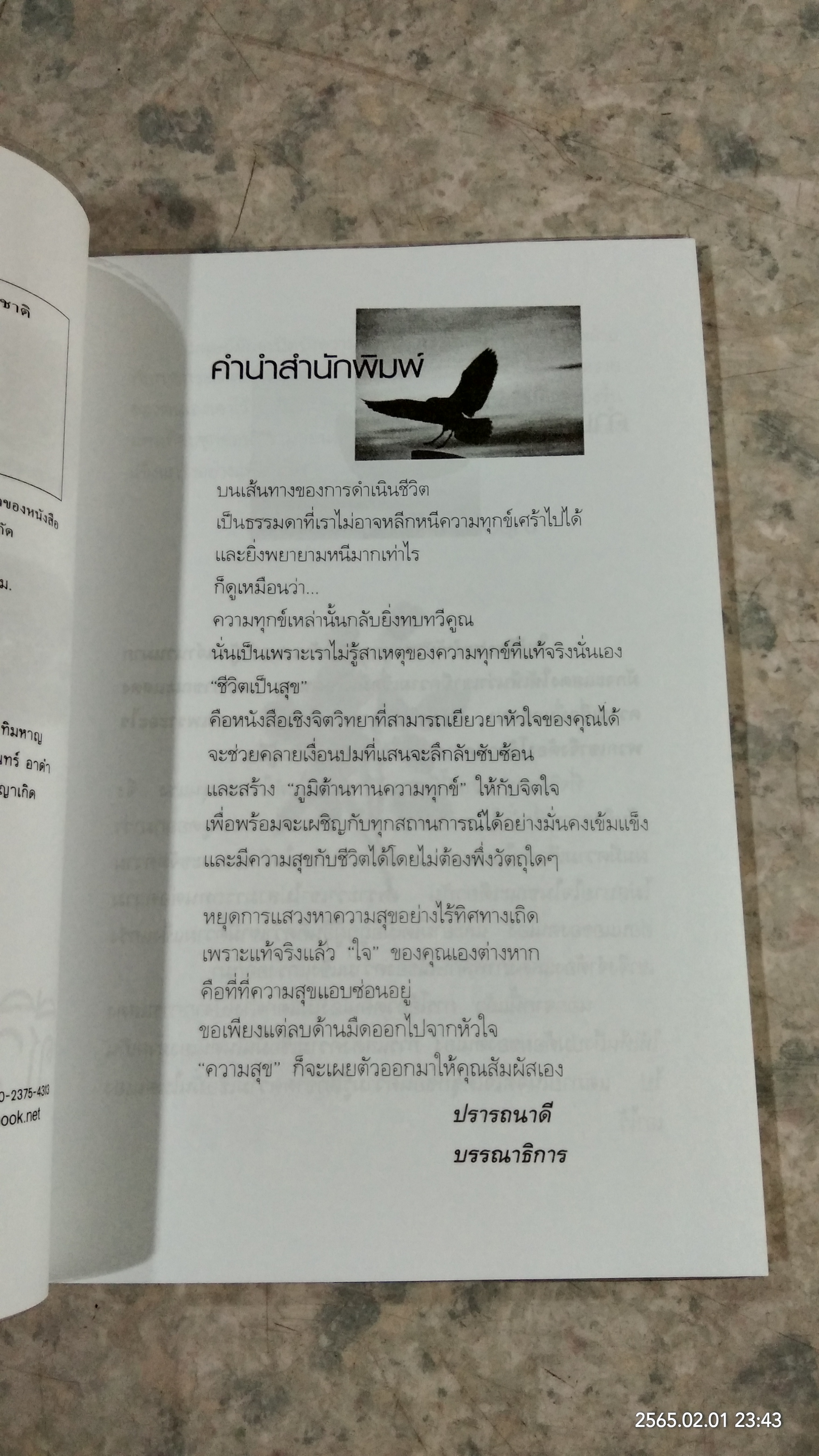ชีวิตเป็นสุข / ม.อึ้งอรุณ