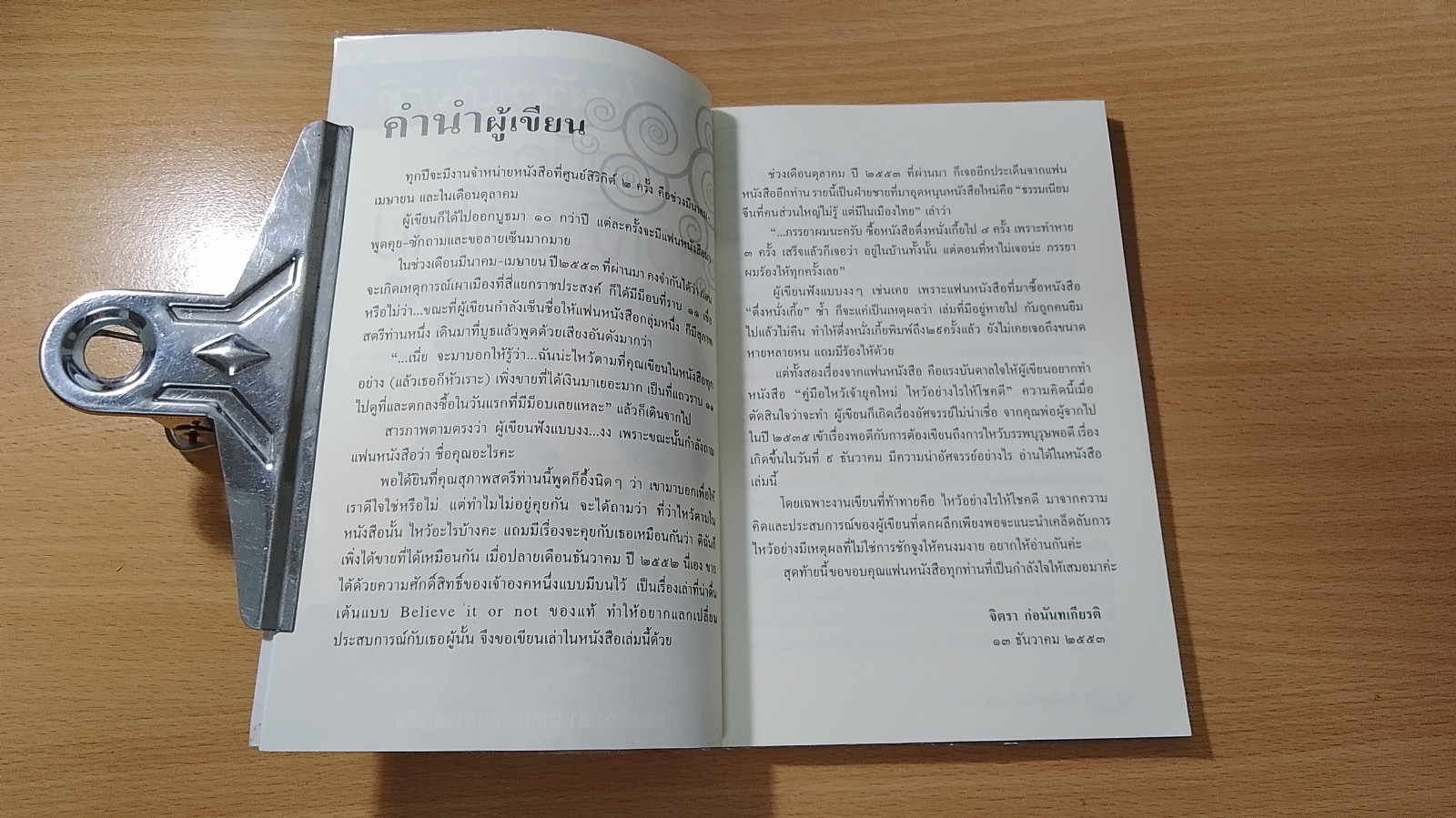คู่มือไหว้เจ้ายุคใหม่ ไหว้เจ้าอย่างไร ให้โชคดี / จิตรา ก่อนันทเกียรติ