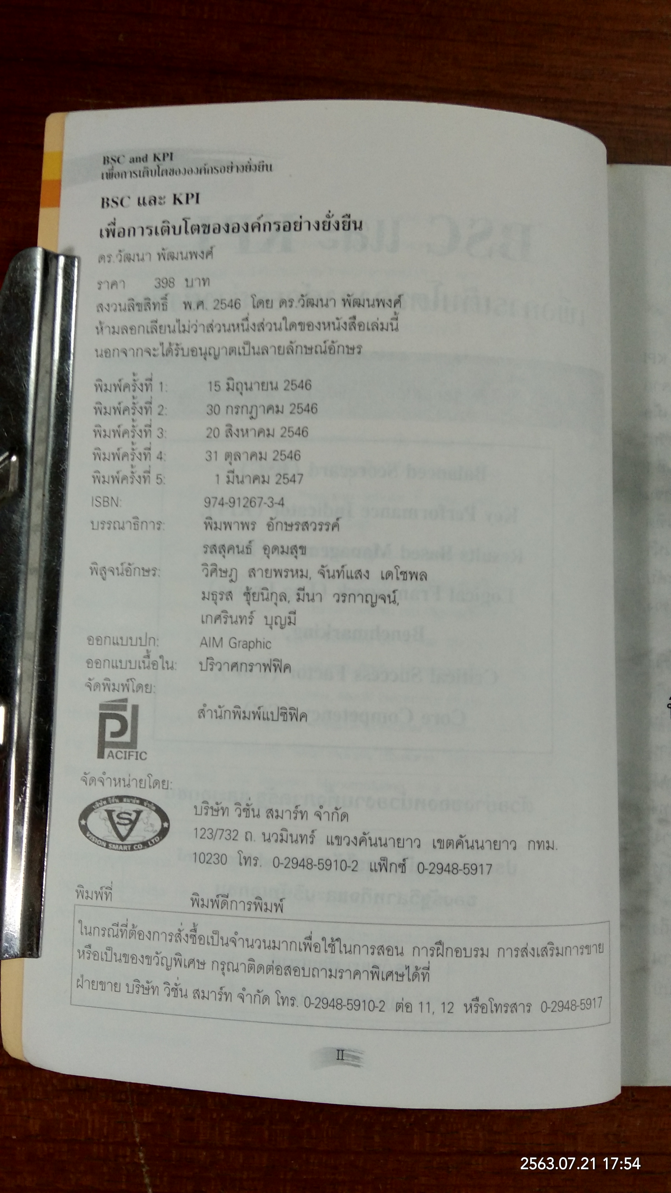 BSC และ KPI เพื่อการเติบโตขององค์กรอย่างยั่งยืน / ดร.วัฒนา พัฒนพงศ์