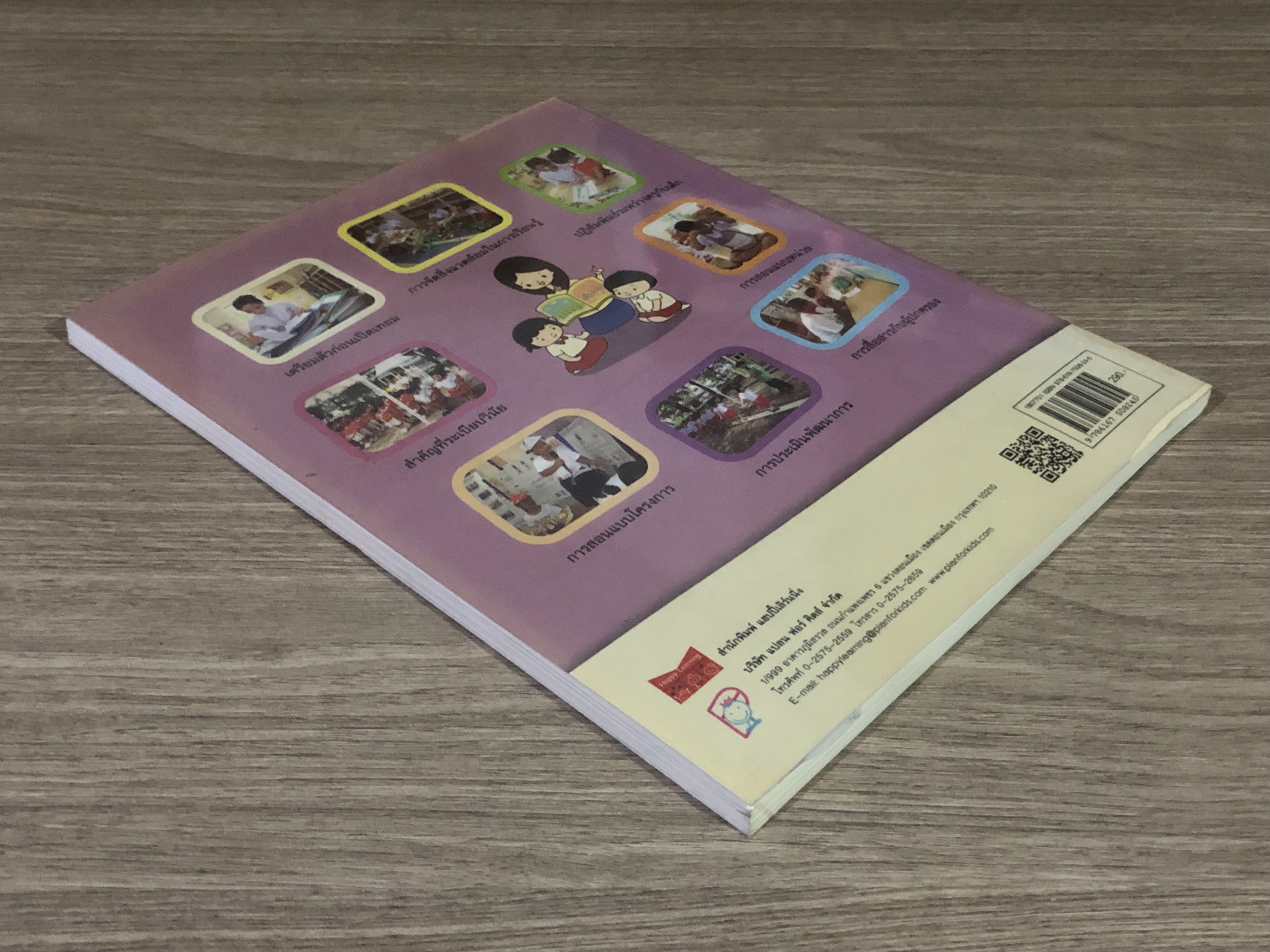 สุดยอด เทคนิคการจัดการเรียนรู้แบบครูมืออาชีพ / ดร.วรนาท รักสกุลไทย