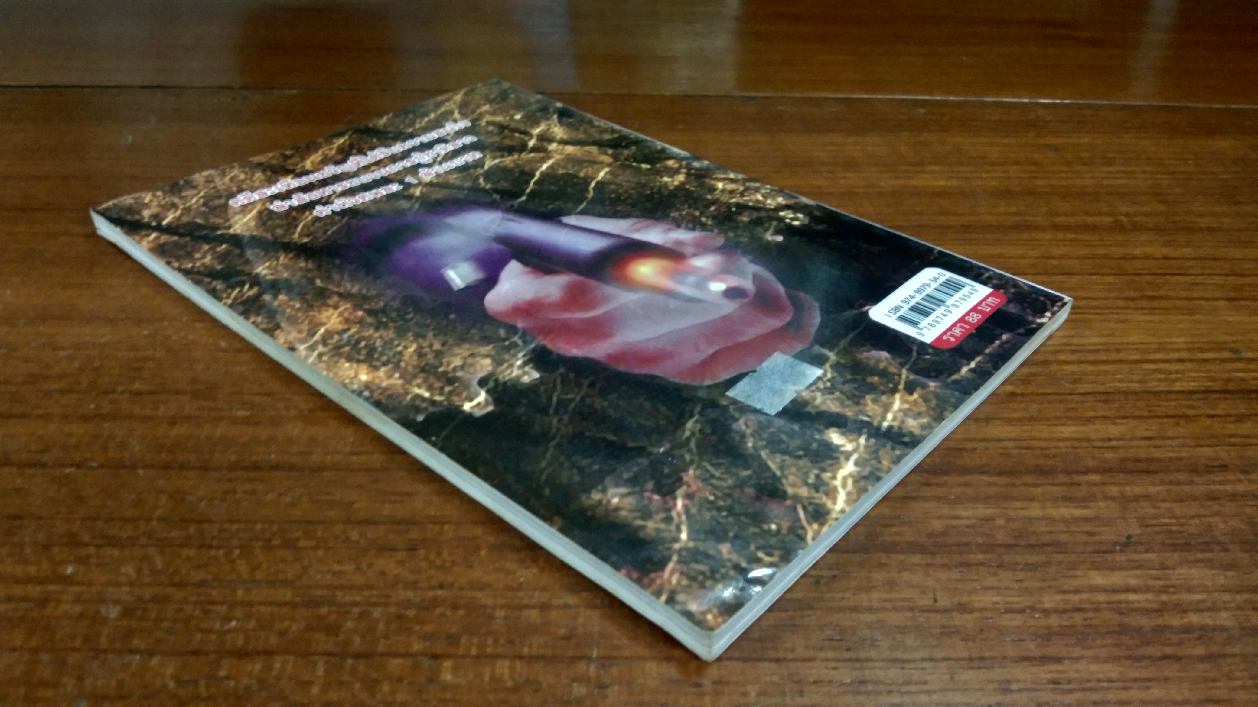 มือปืนพระกาฬ / เปี๊ยก จักรวรรดิ์