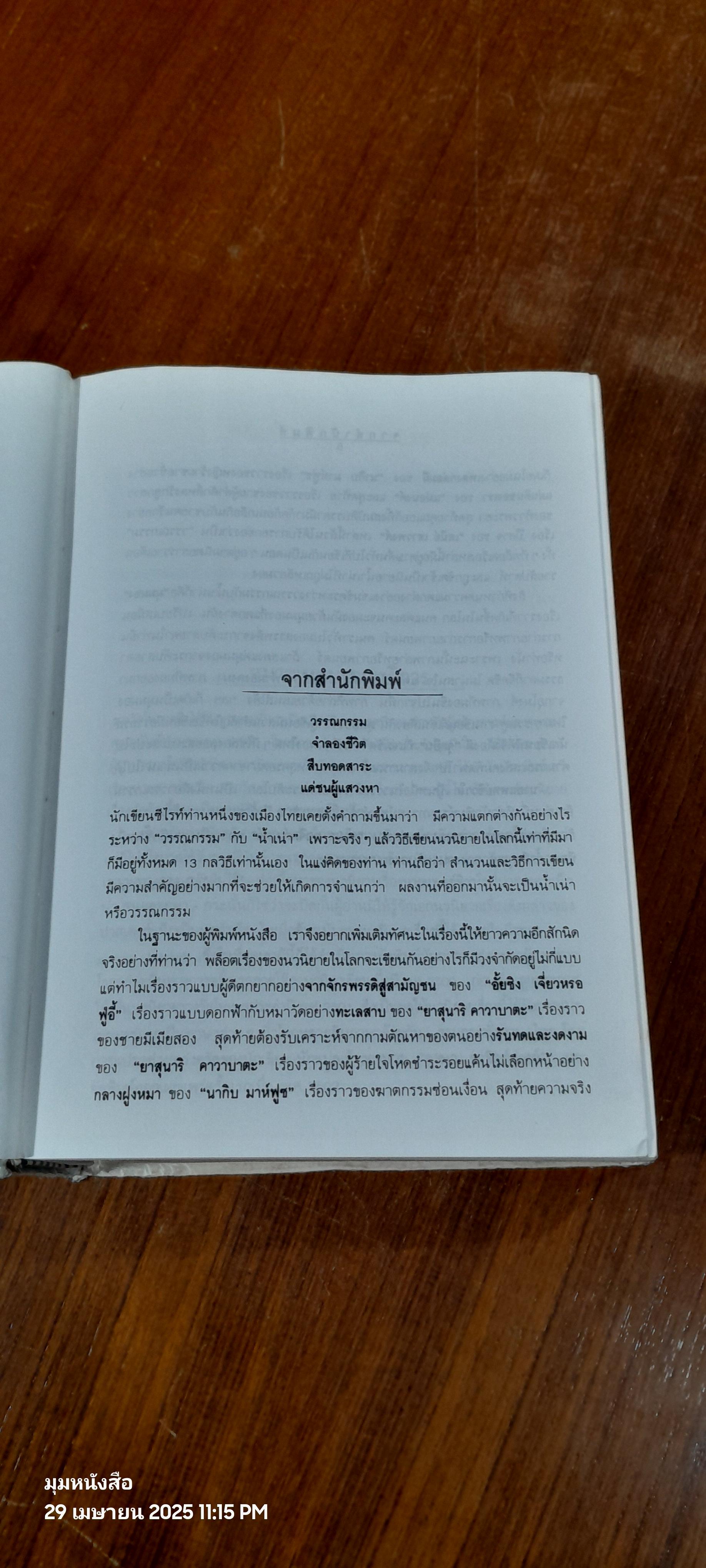 นายแพทย์ชิวาโก / บอริส ปาสเตอร์แน็ก (สภาพไม่สมบูรณ์)