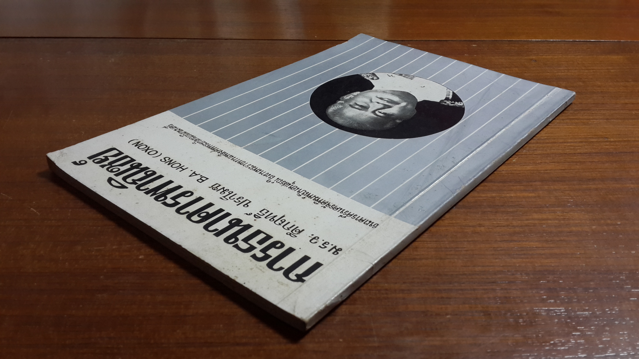 การธนาคารพาณิชย์ : ม.ร.ว.คึกฤทธิ์ ปราโมช / อนุสรณ์งานพระราชทานเพลิงศพ พระยาโทณวณิกมนตรี (มีตราห้องสมุด)