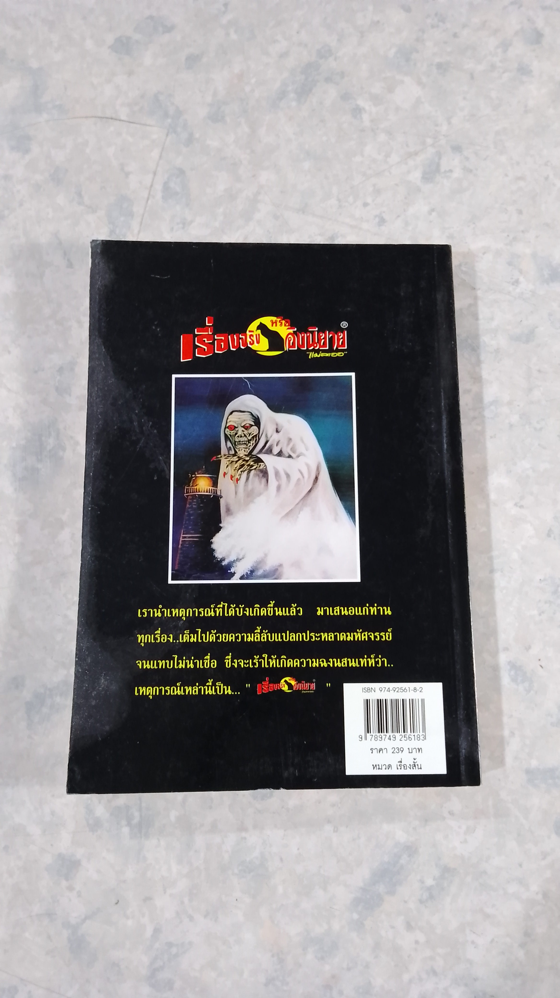 เรื่องจริง หรือ อิงนิยาย / แม่ละออ