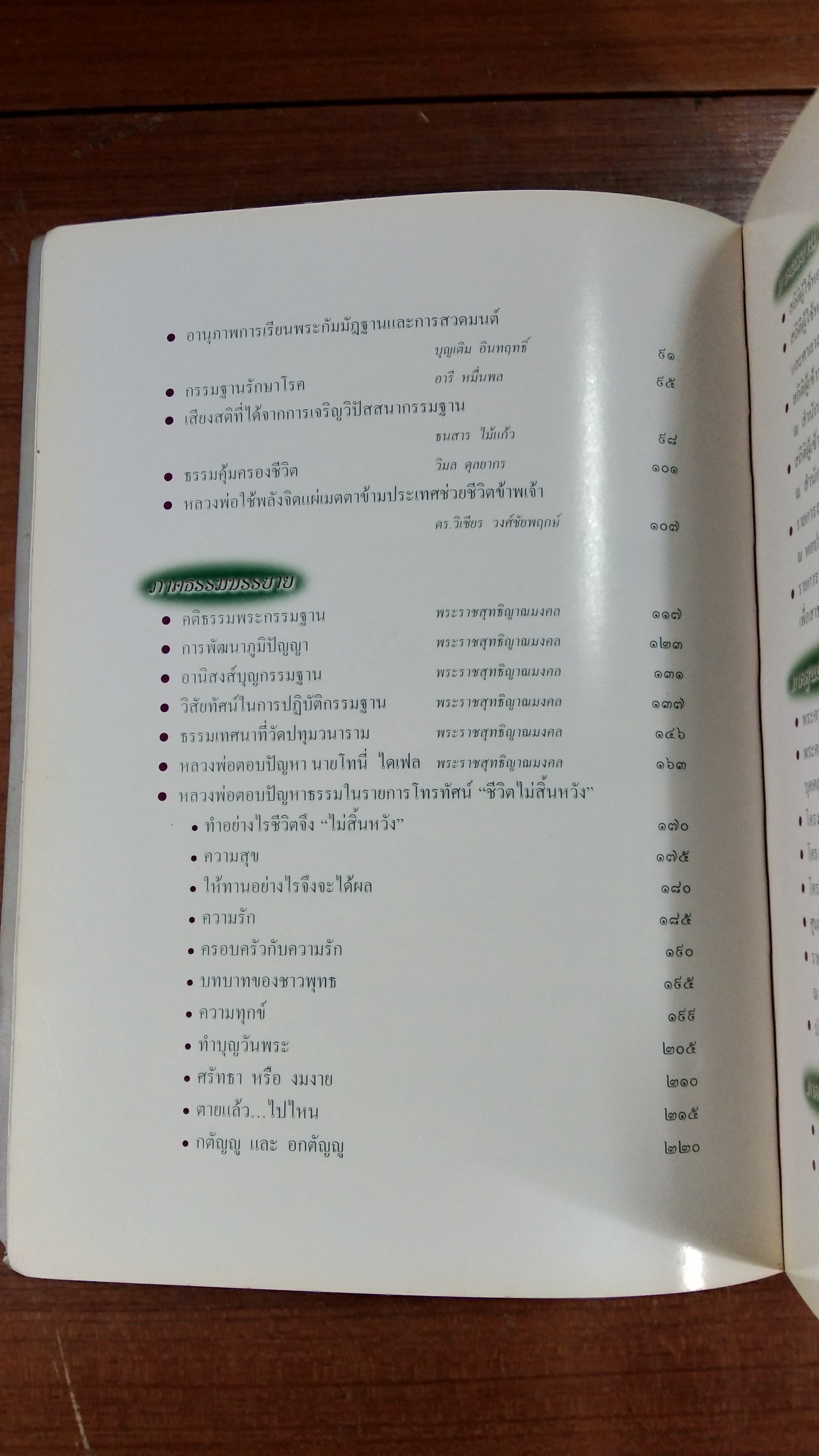 ๗๒ ปี พระราชสุทธิญาณมงคล กฎแห่งกรรม ธรรมปฎิบัติ เลม ๑๔