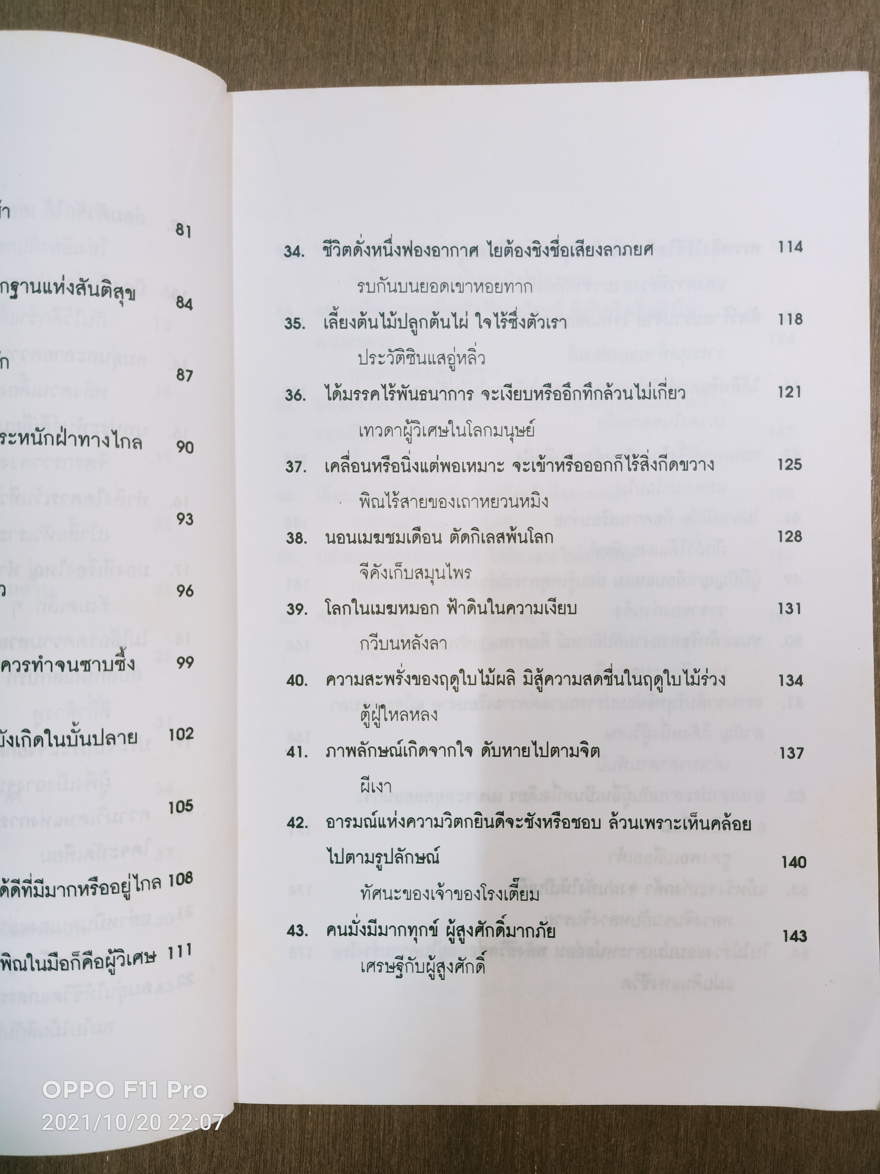 สายธารแห่งปัญญา / หงอิ้งหมิง สมัยราชวงศ์หมิง เขียน บุญศักดิ์ แสงระวี แปล