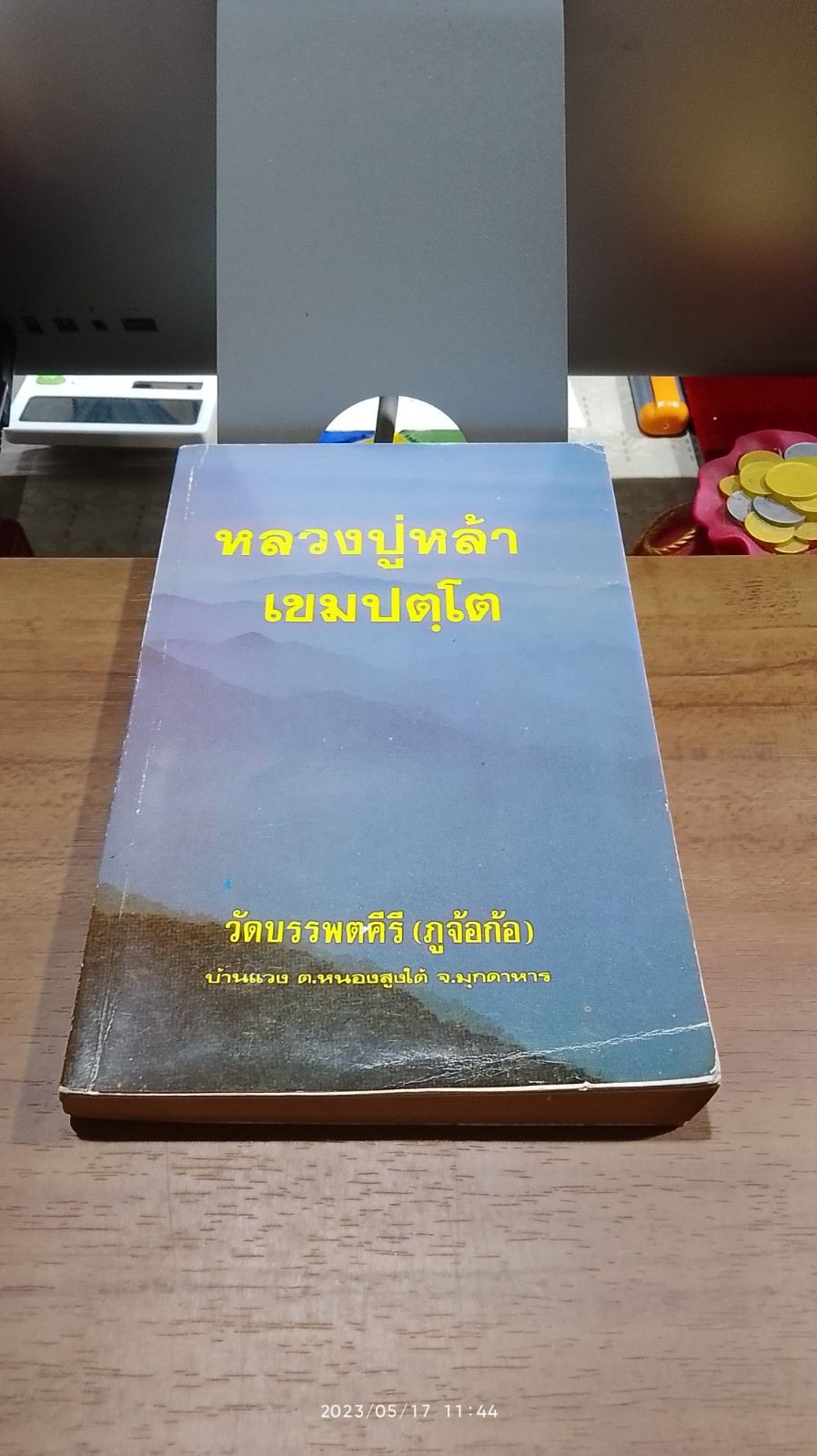 ชีวประวัติ ของ หลวงปู่หล้า เขมปตฺโต