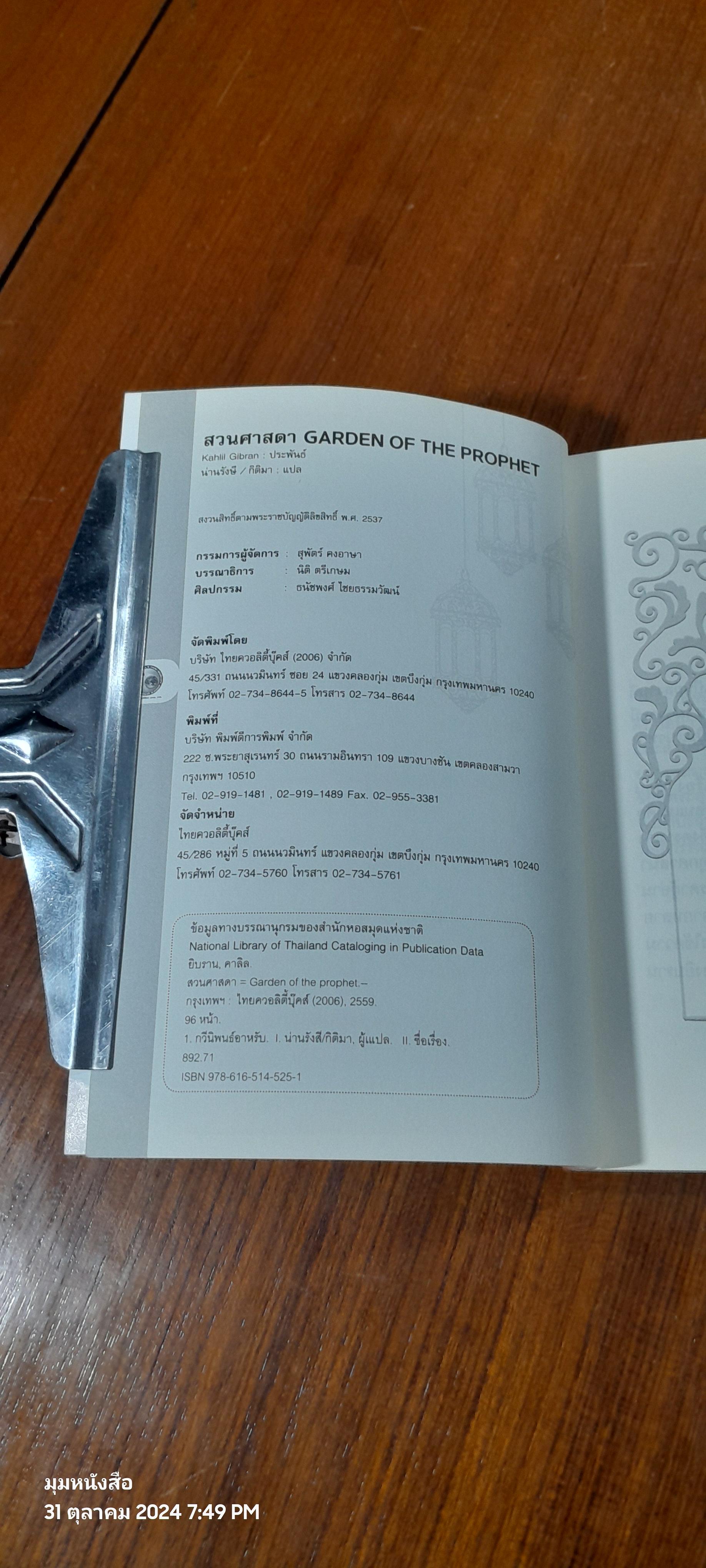 สวนศาสดา / คาลิล ยิบราน