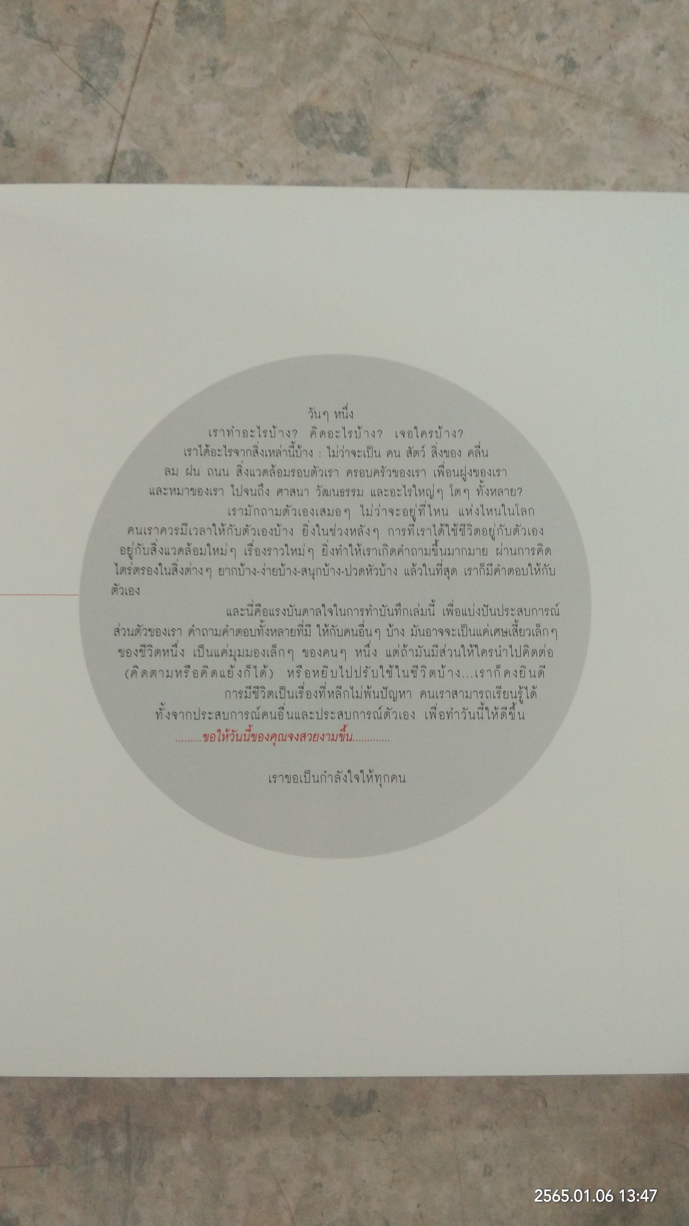 ฤดูไหน? / ลลิตา ปัญโญภาส