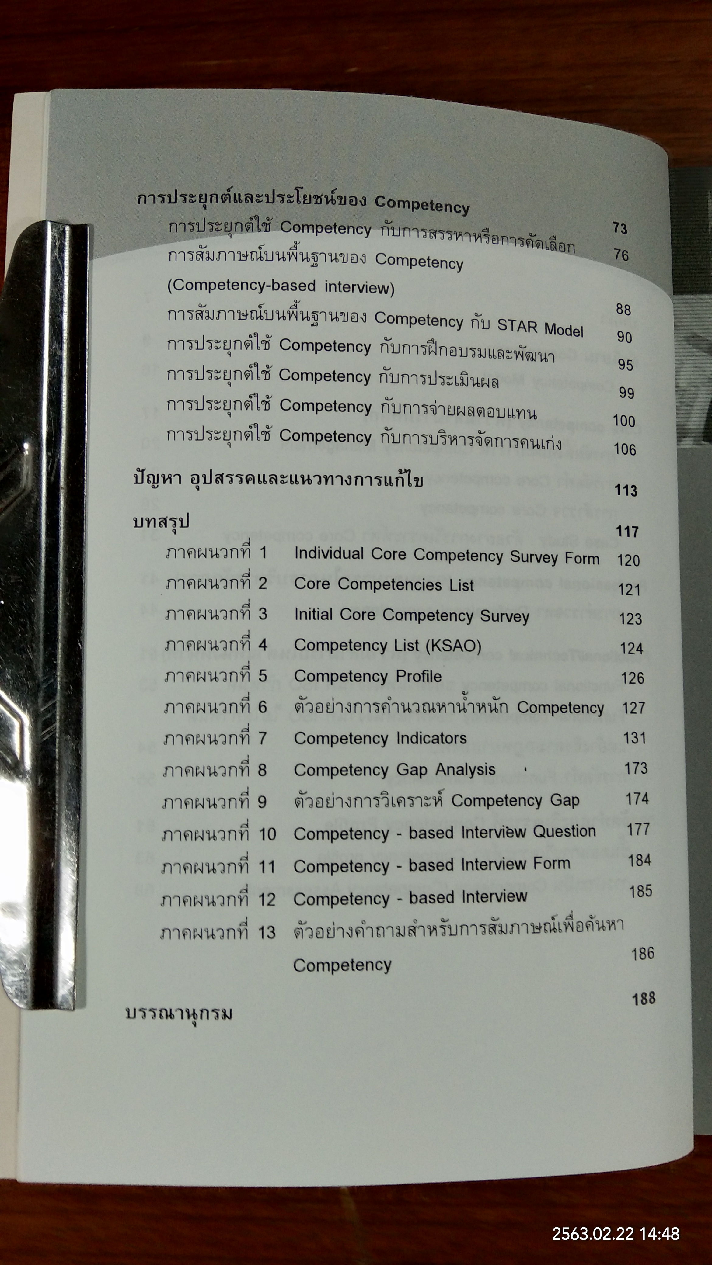 การค้นหาและวิเคราะห์เจาะลึก ฉนทยำะำืแั ภาคปฏิบัติ / ปิยะชัย จันทรวงศ์ไพศาล