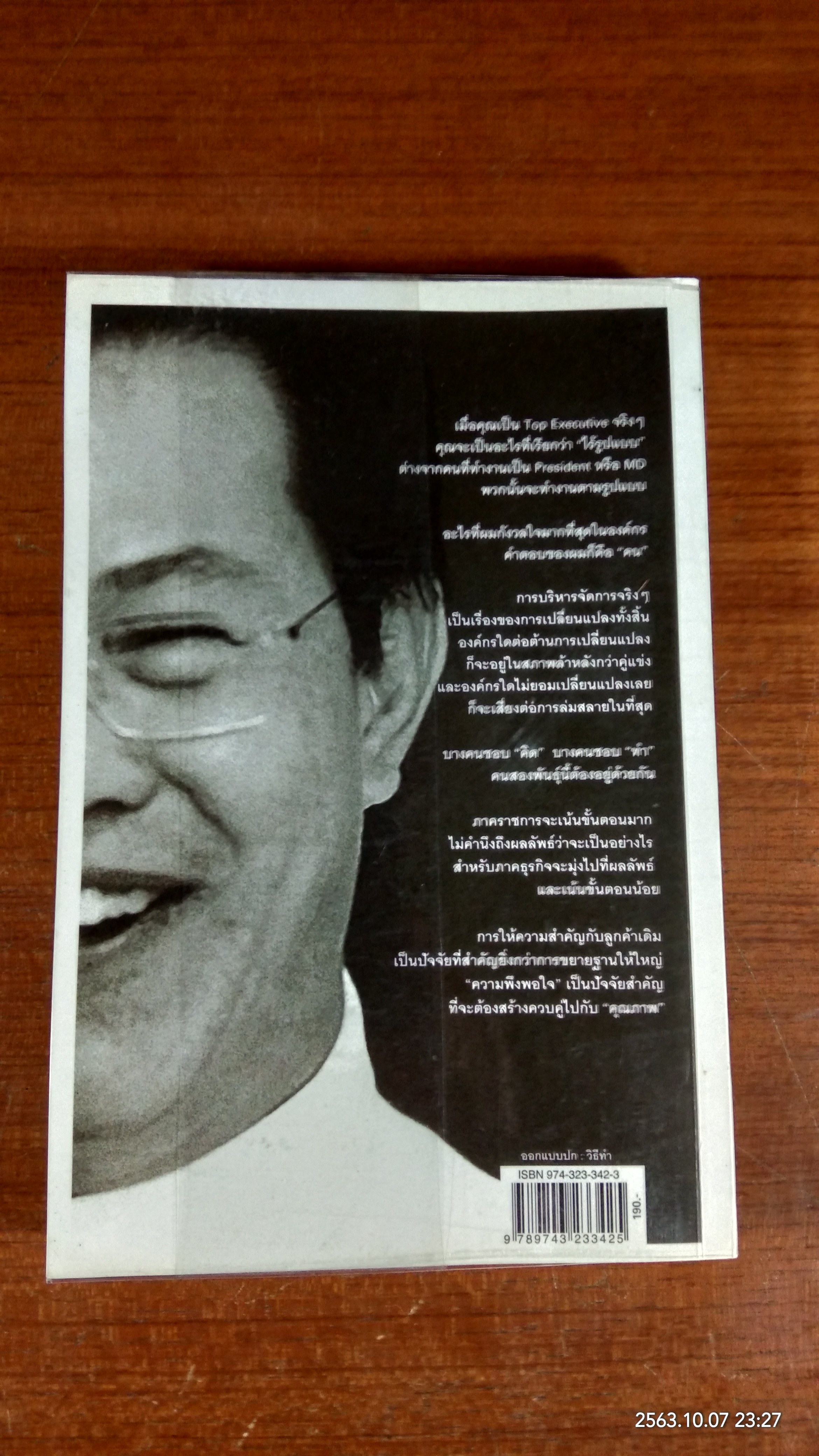 มุมมองจากประสบการณ์ บุญคลี ปลั่งศิริ / พัฒนพันธุ์ วงษ์พันธุ์