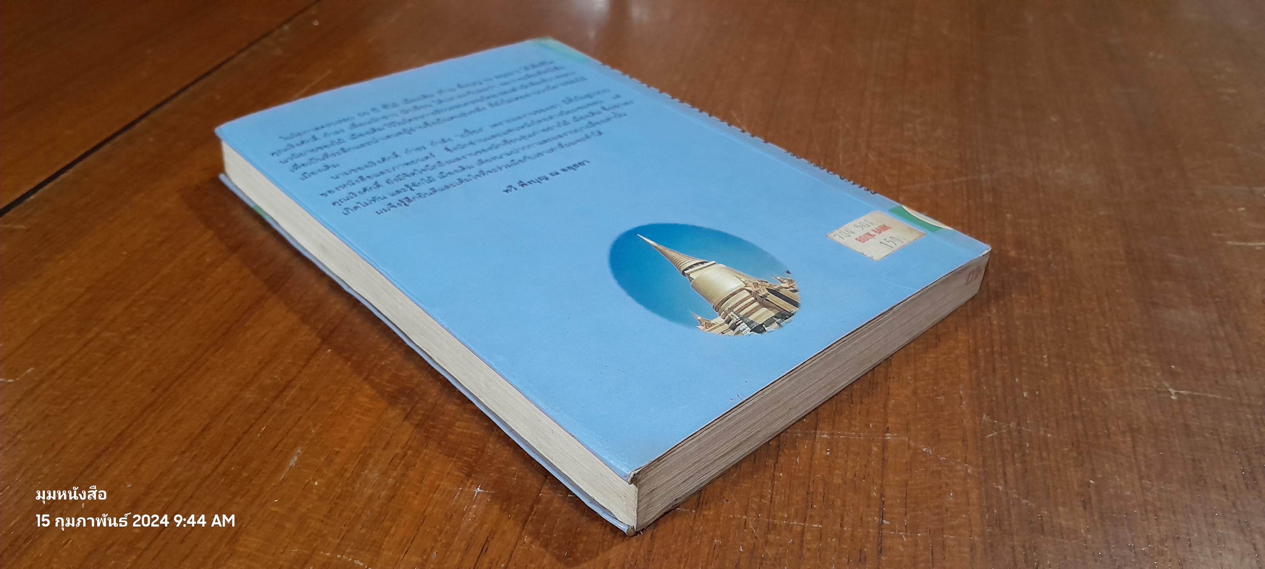 ชายสามโบสถ์ / ไม้ เมืองเดิม