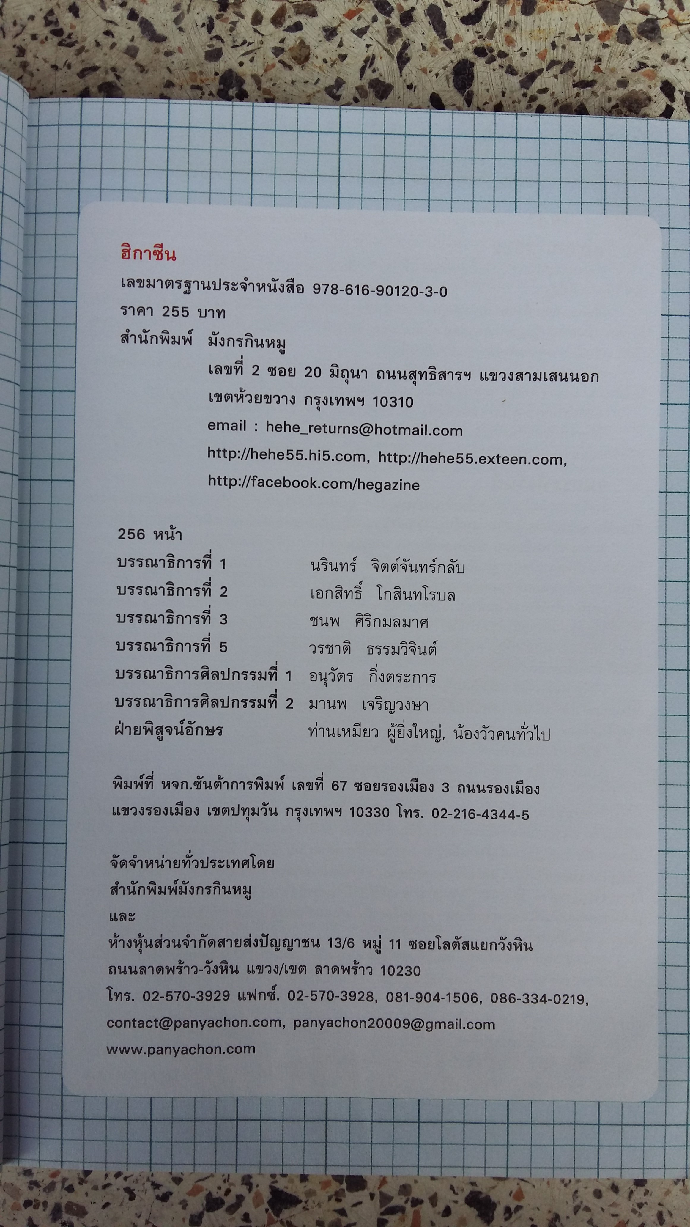 ฮิกาซีน / ฉบับพิเศษ เกาะดม ชมโต เกียว