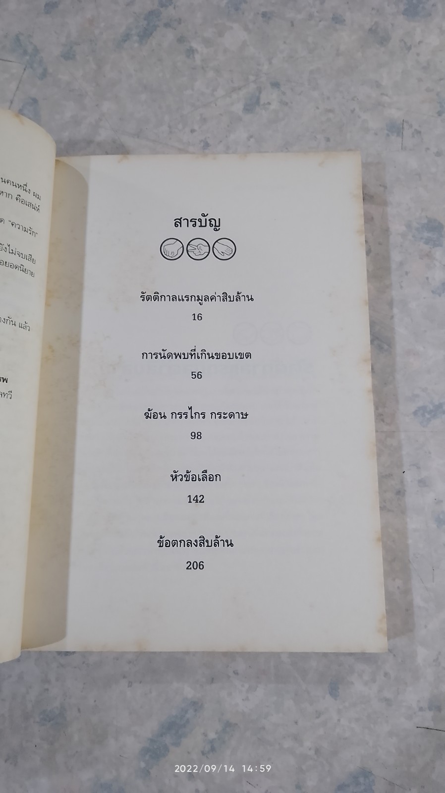 ฆ้อน กรรไกร กระดาษ / หวงเยวี่ยน