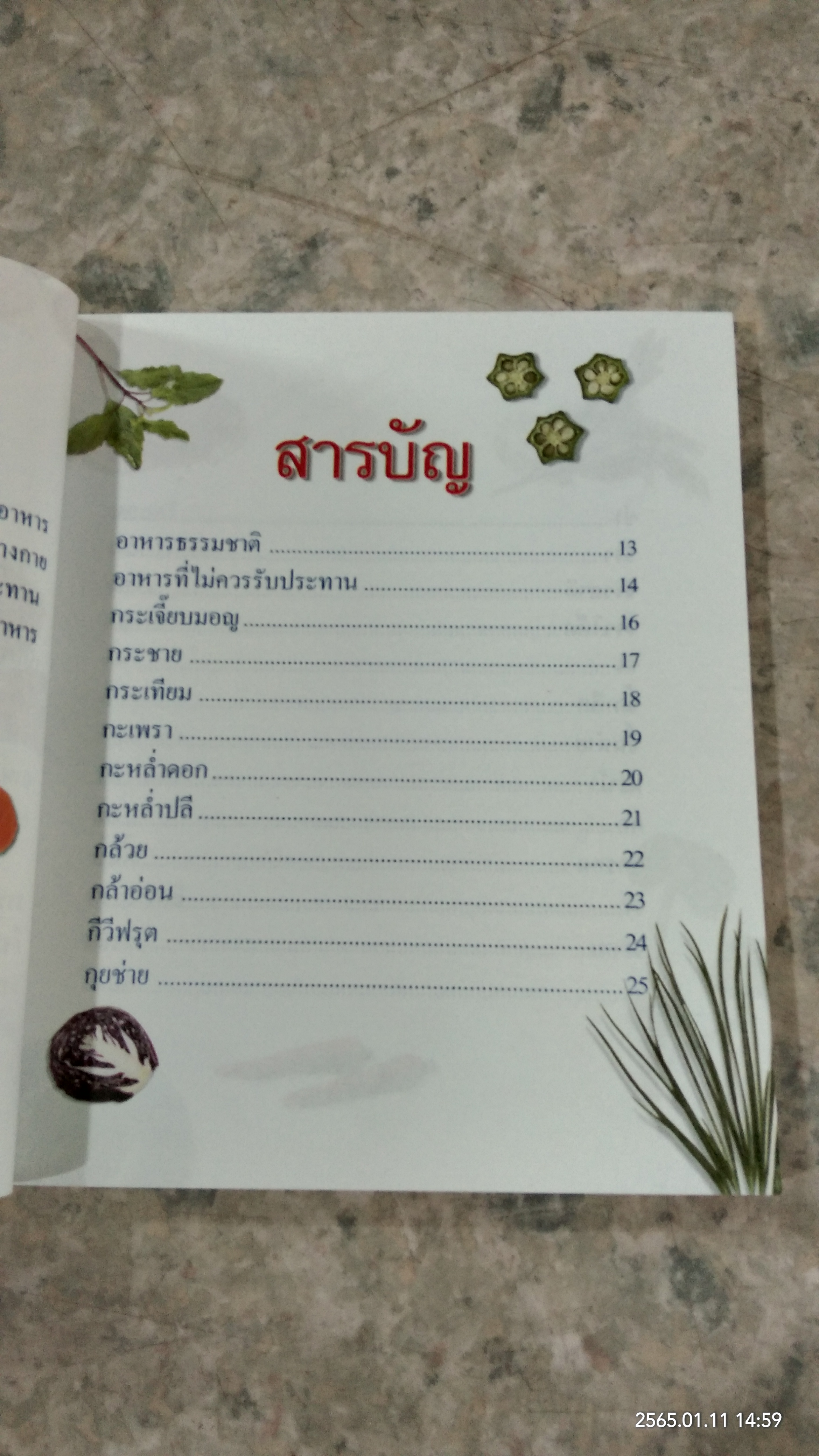 อาหารบำรุงสุขภาพ / ซีเอ็ด