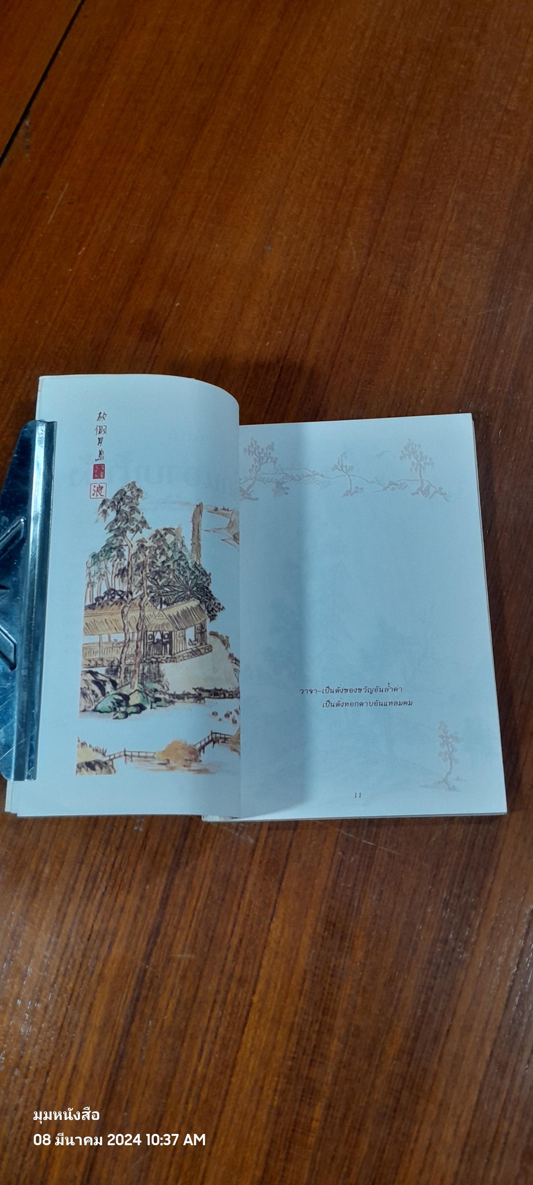 มีดโกนอาบน้ำผึ้ง / ศาศวัต