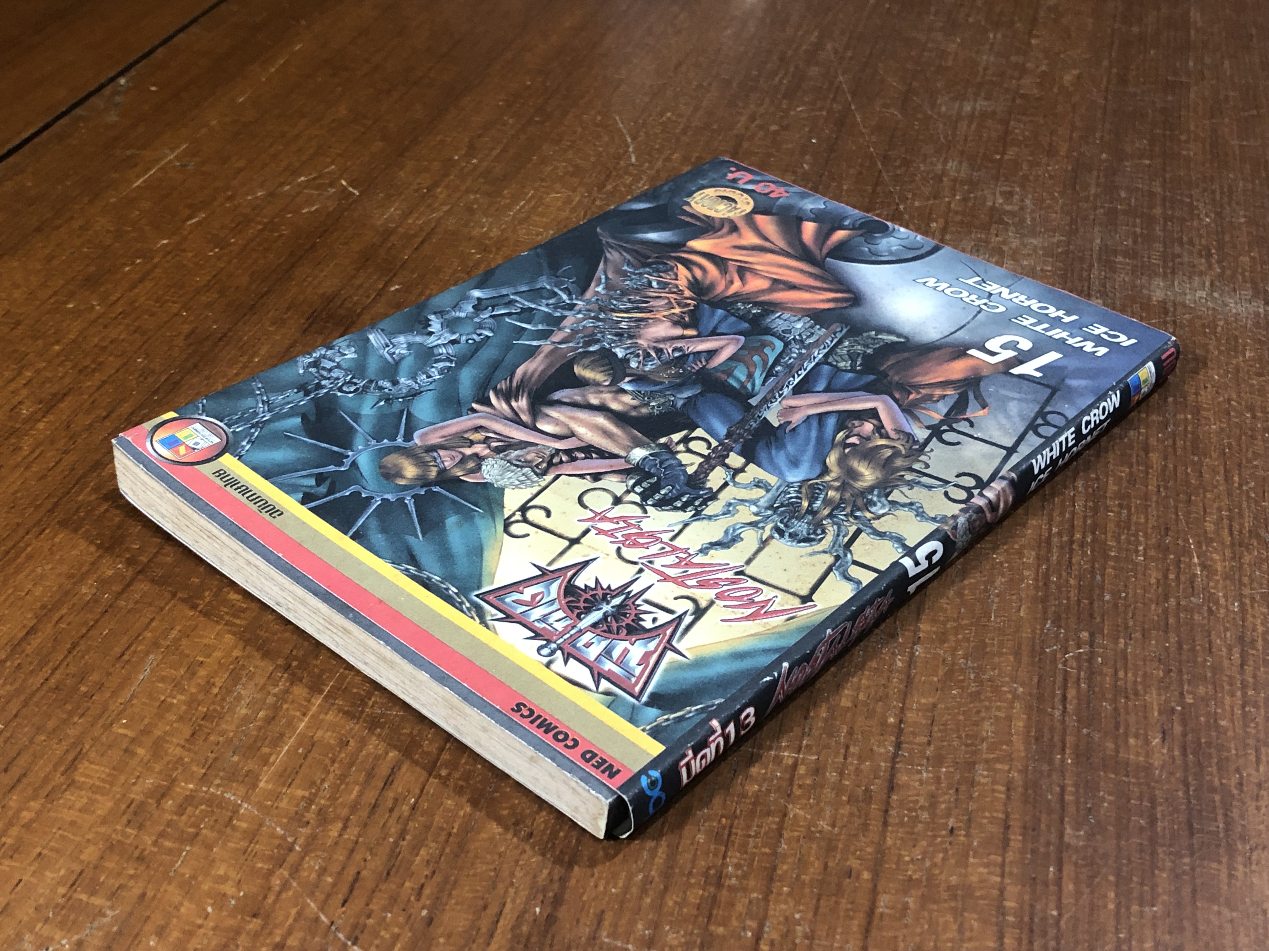 มีดที่ 13 NOSTALGIA : Vol.15