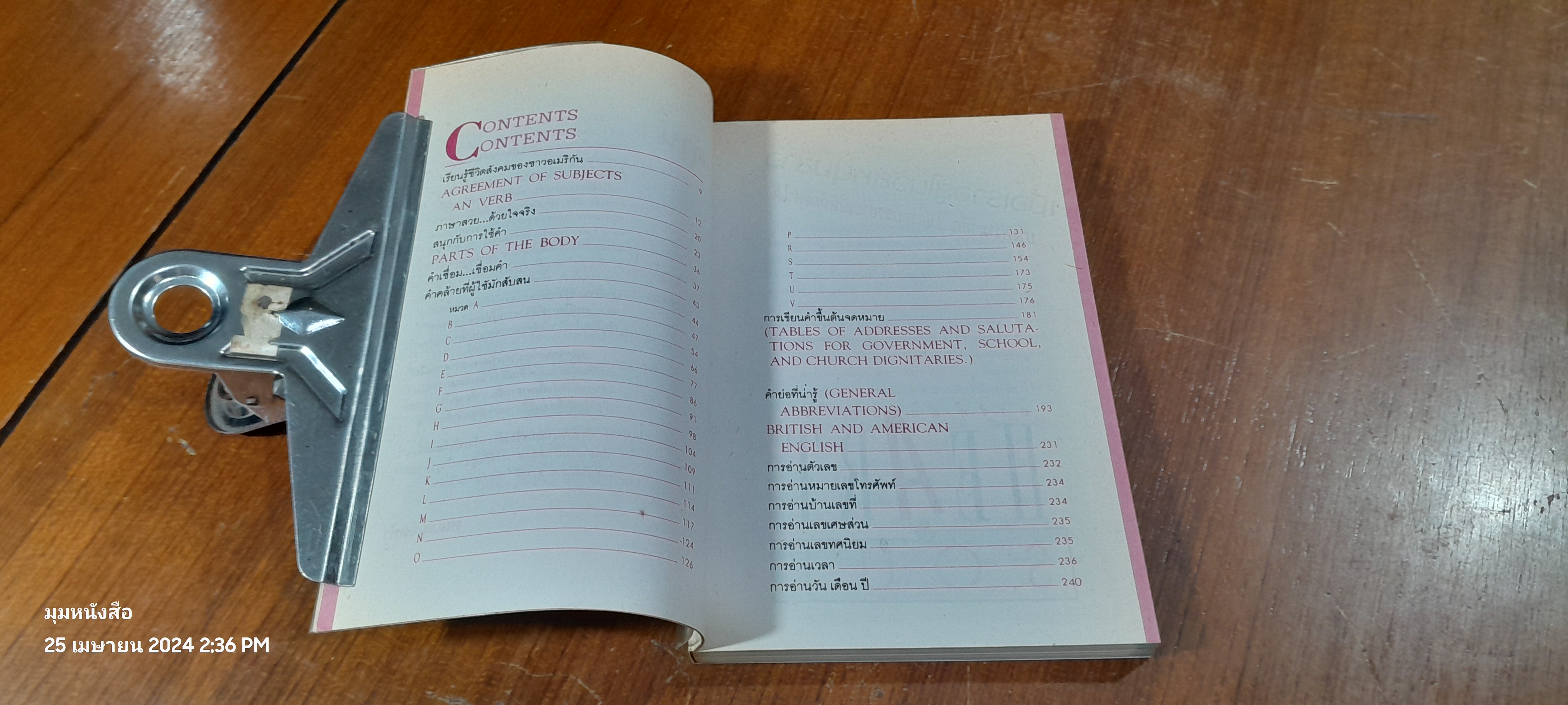 สนุกกับภาษา ภาค 2 / บ้านเมือง