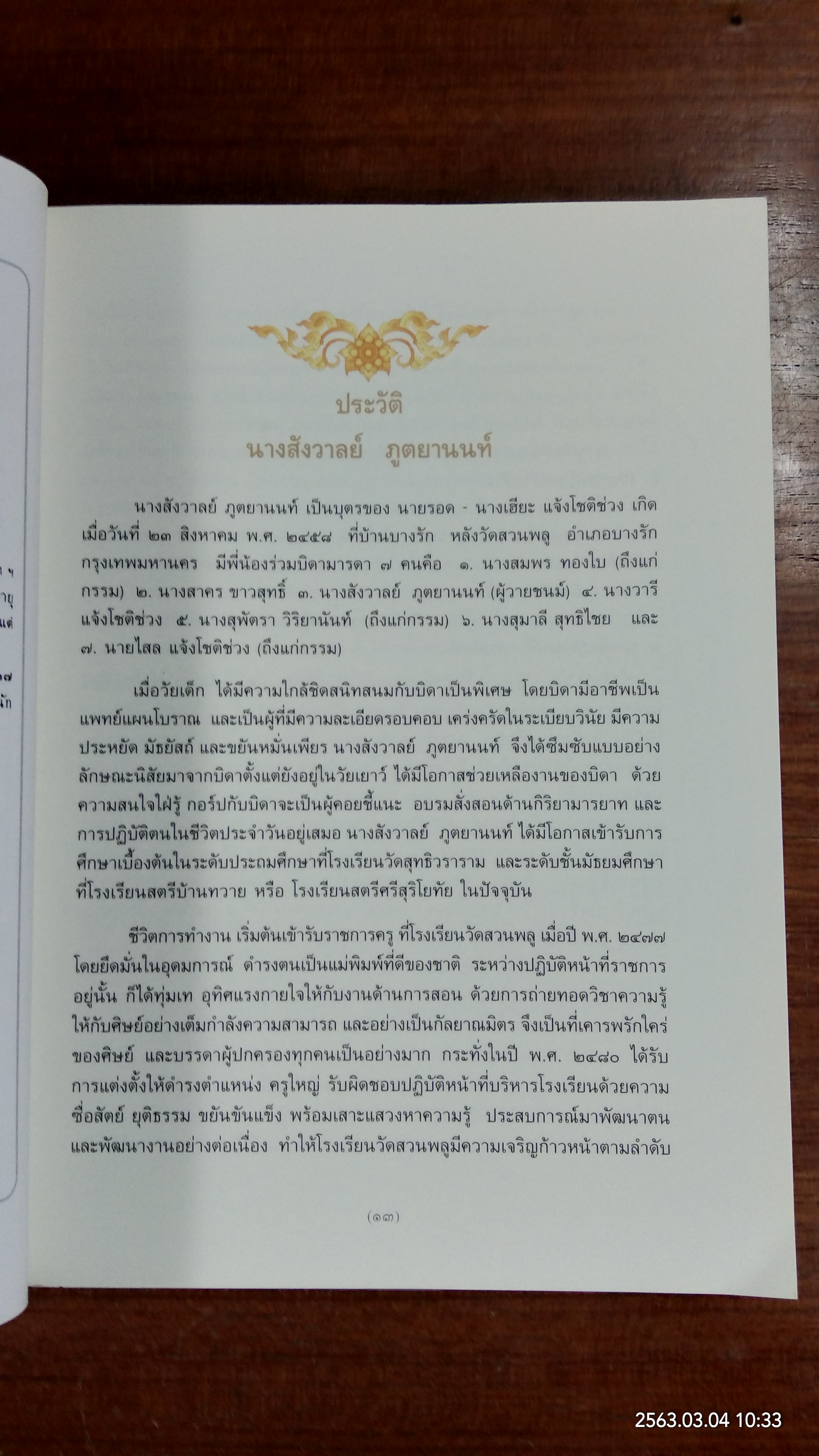 อนุสรณ์ในงานพระราชทานเพลิงศพ นางสังวาลย์ ภูตยานนท์