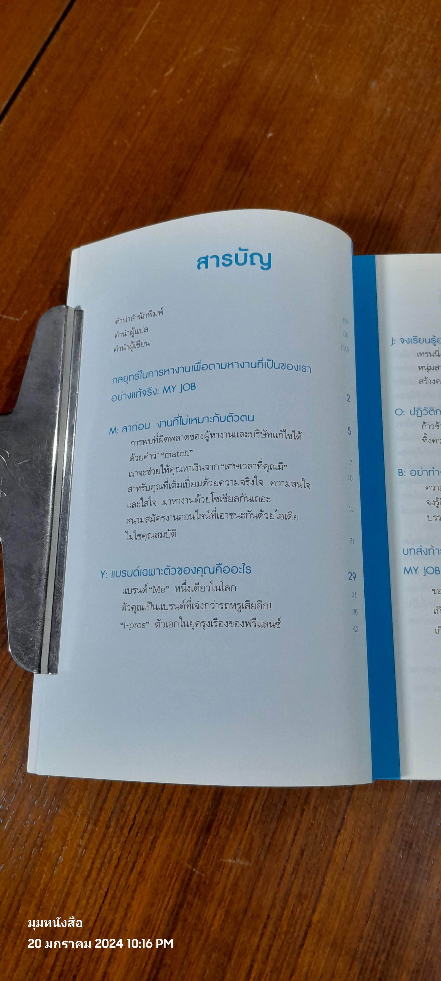 จงหางานที่มีแต่คุณเท่านั้นที่ทำได้ / คิมรันโด
