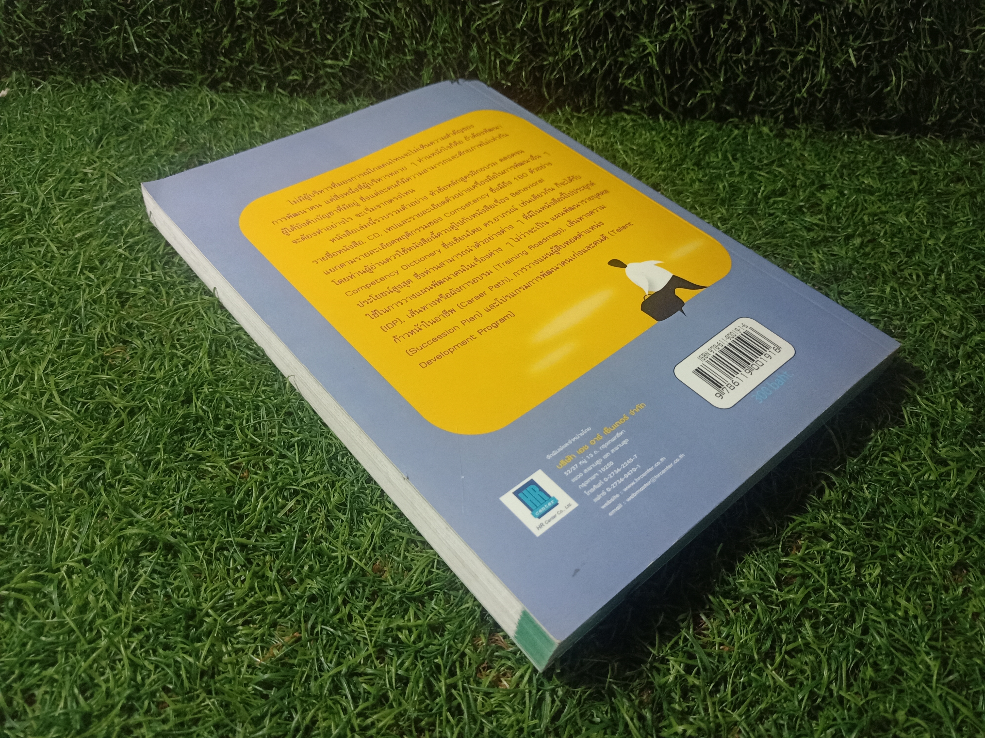 COMPETENCY DEVELOPMENT ROADMAP (CDR) / ดร. อาภรณ์ ภู่วิทยาพันธุ์