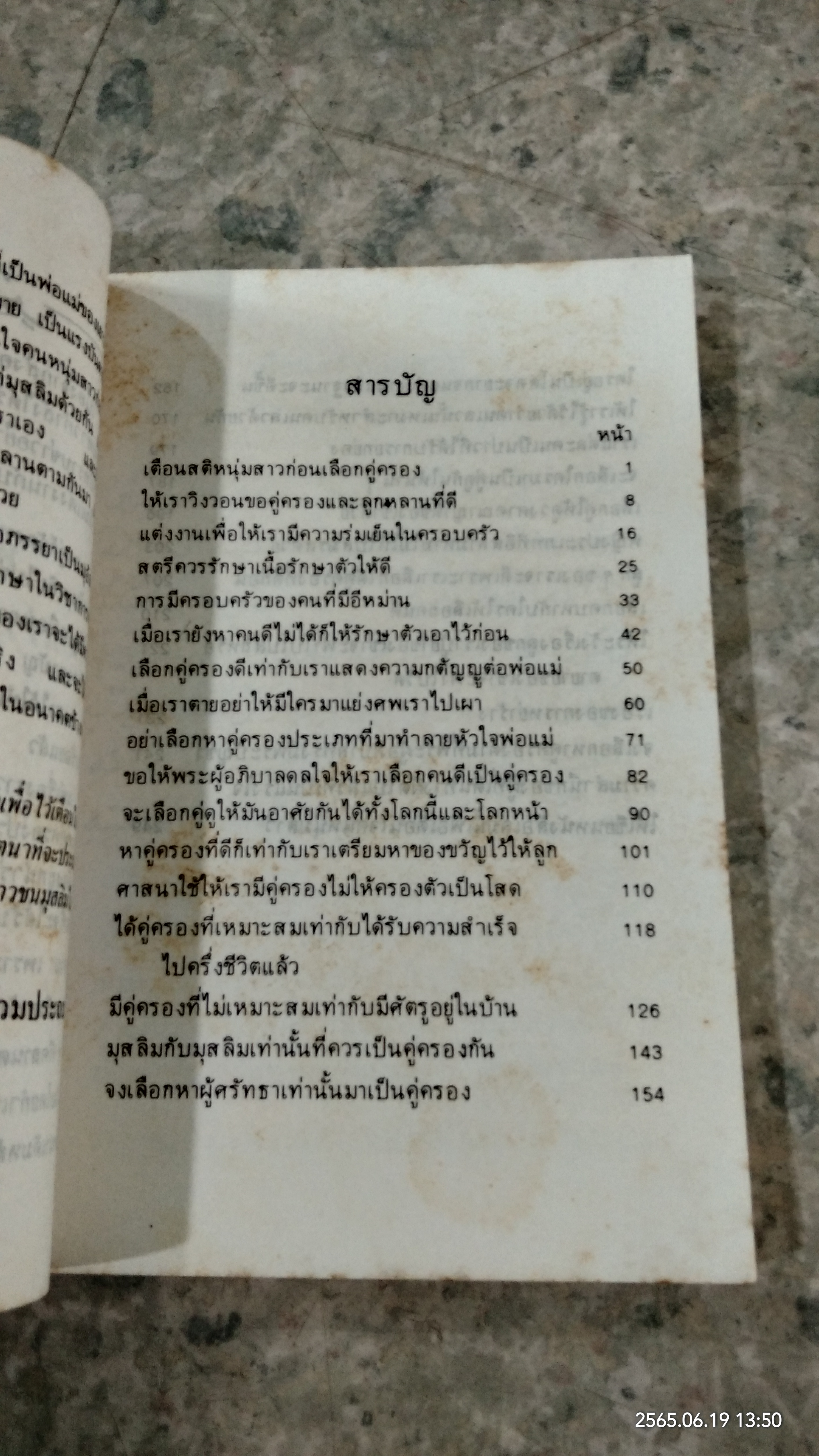 การแต่งงานกับศาสนิกอื่่น / ยะอกู๊บ ท้วมประถม