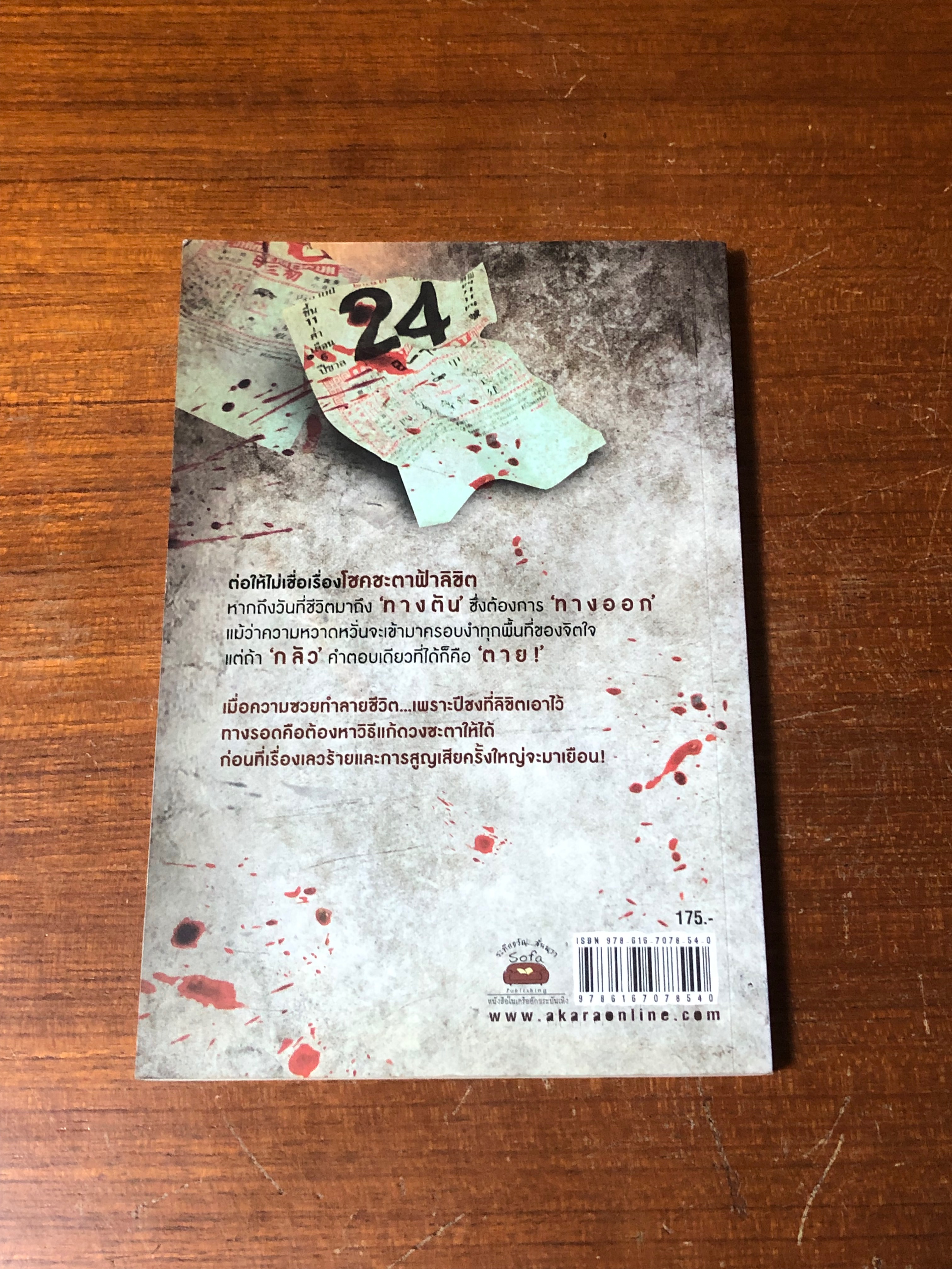 คน-ผี-ปีชง / รวมนักเขียน