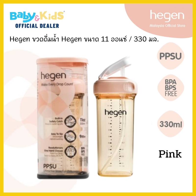 Hegen ขวดดื่มน้ำ ขวดน้ำ PCTO™ 330 ml./ 11oz. Drinking Bottle PPSU ฝาสีชมพู