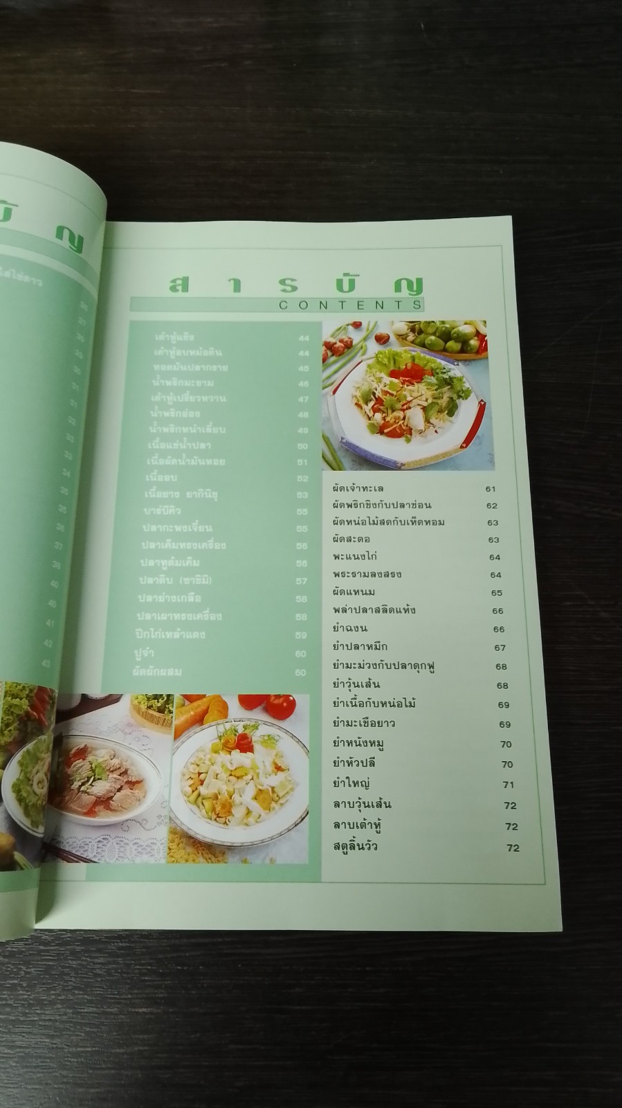 สารพัดอาหาร 1 / แม่บ้าน