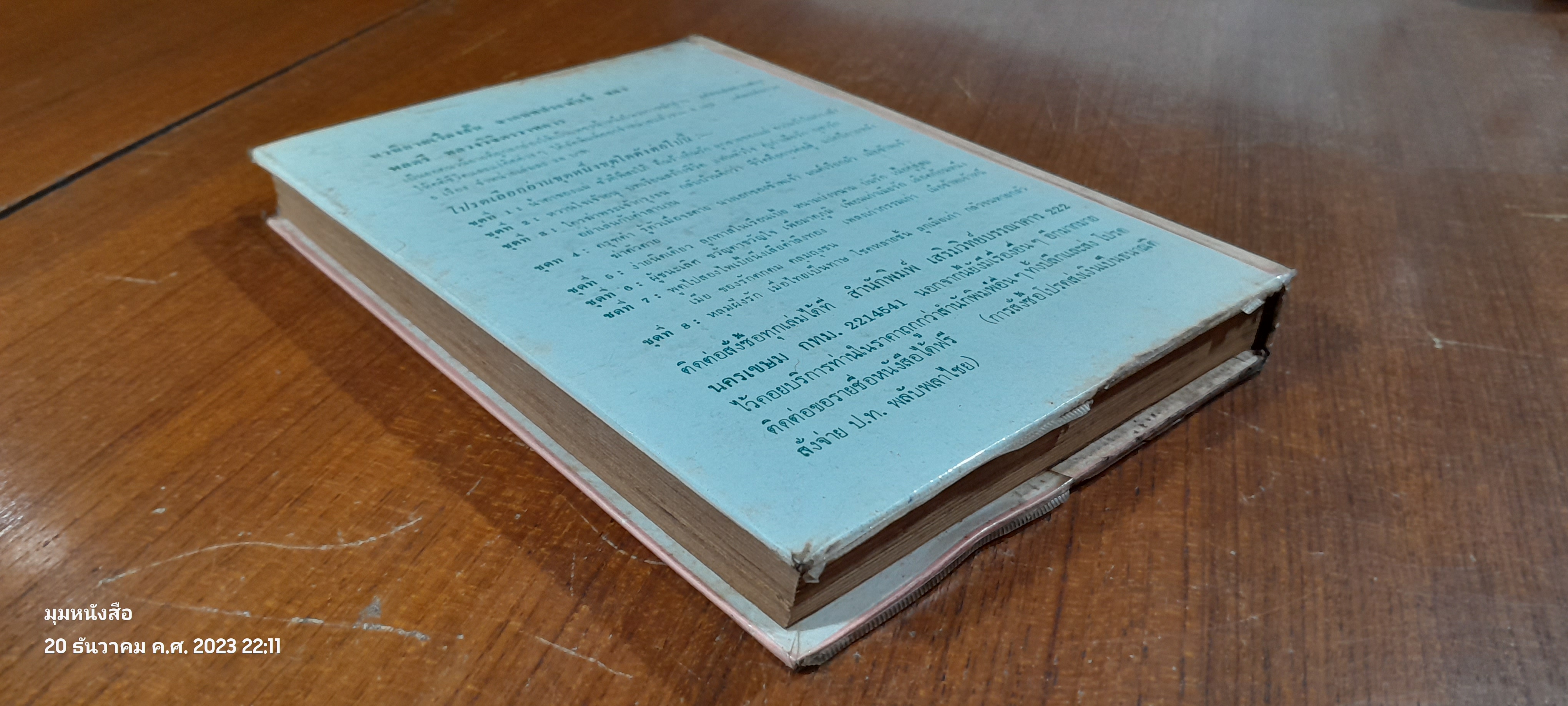 คัมภีร์เพศศาสตร์ / คณะแพทยศาสตร์ทางเพศ