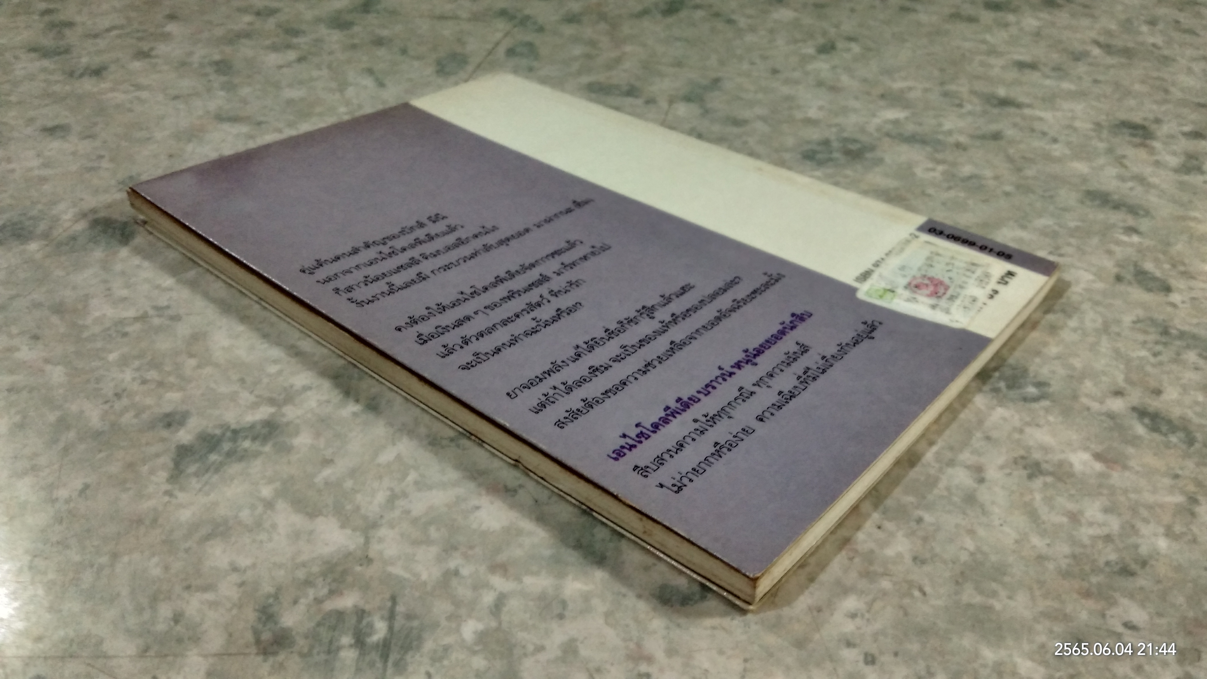 หนูน้อยยอดนักสืบ ตอน กระบวนท่าลับสุดยอด / โดแนลด์ เจ. โซบอล