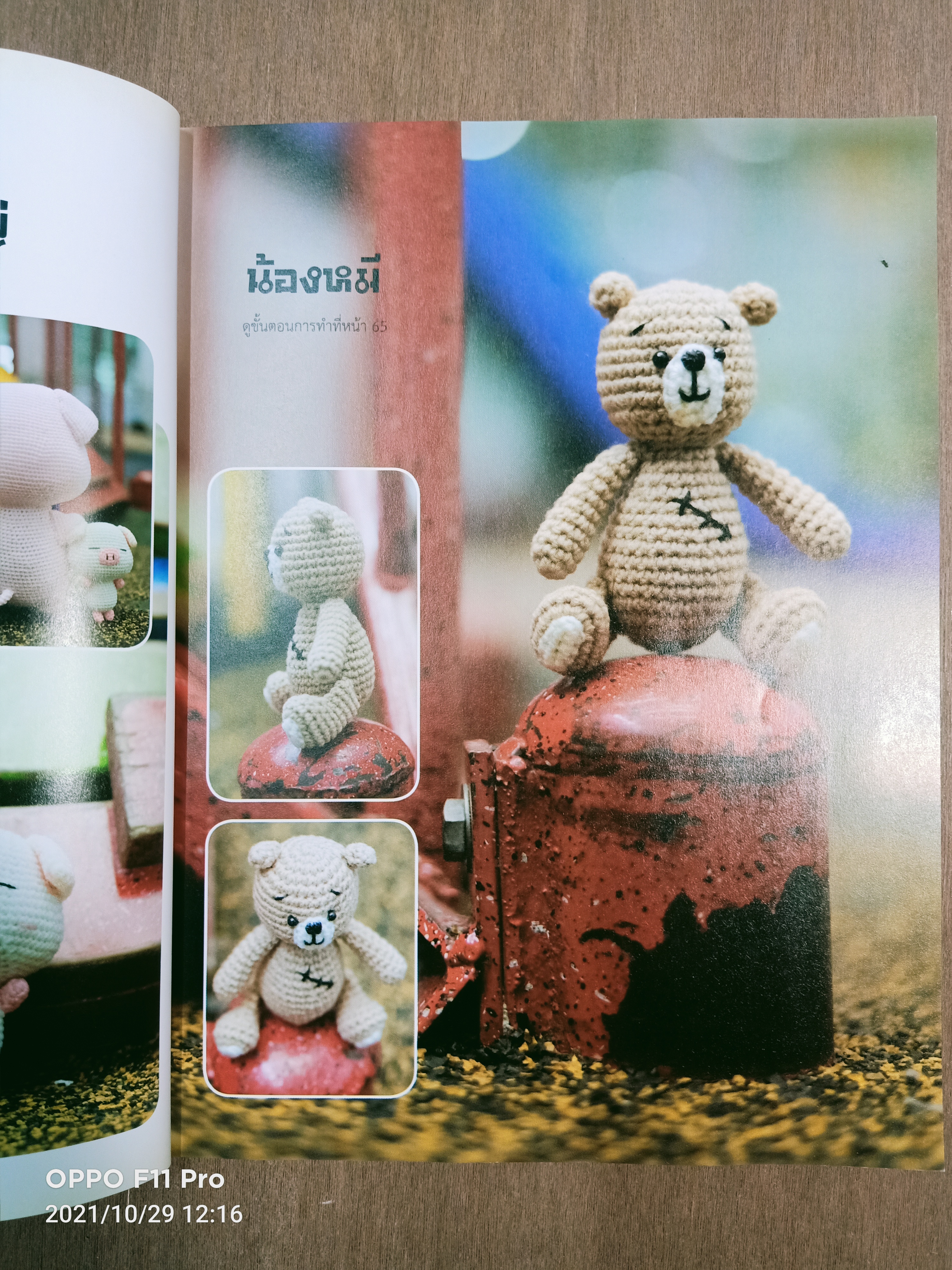 ตุ๊กตาถักโครเชต์ / Mrsdevil@pantip