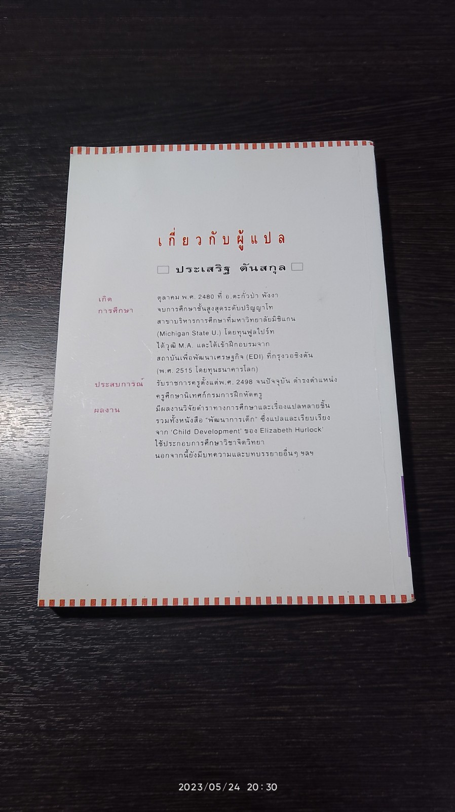 มีลูกฉลาดล้ำทำไงดี / ประเสริฐ ตันสกุล แปล