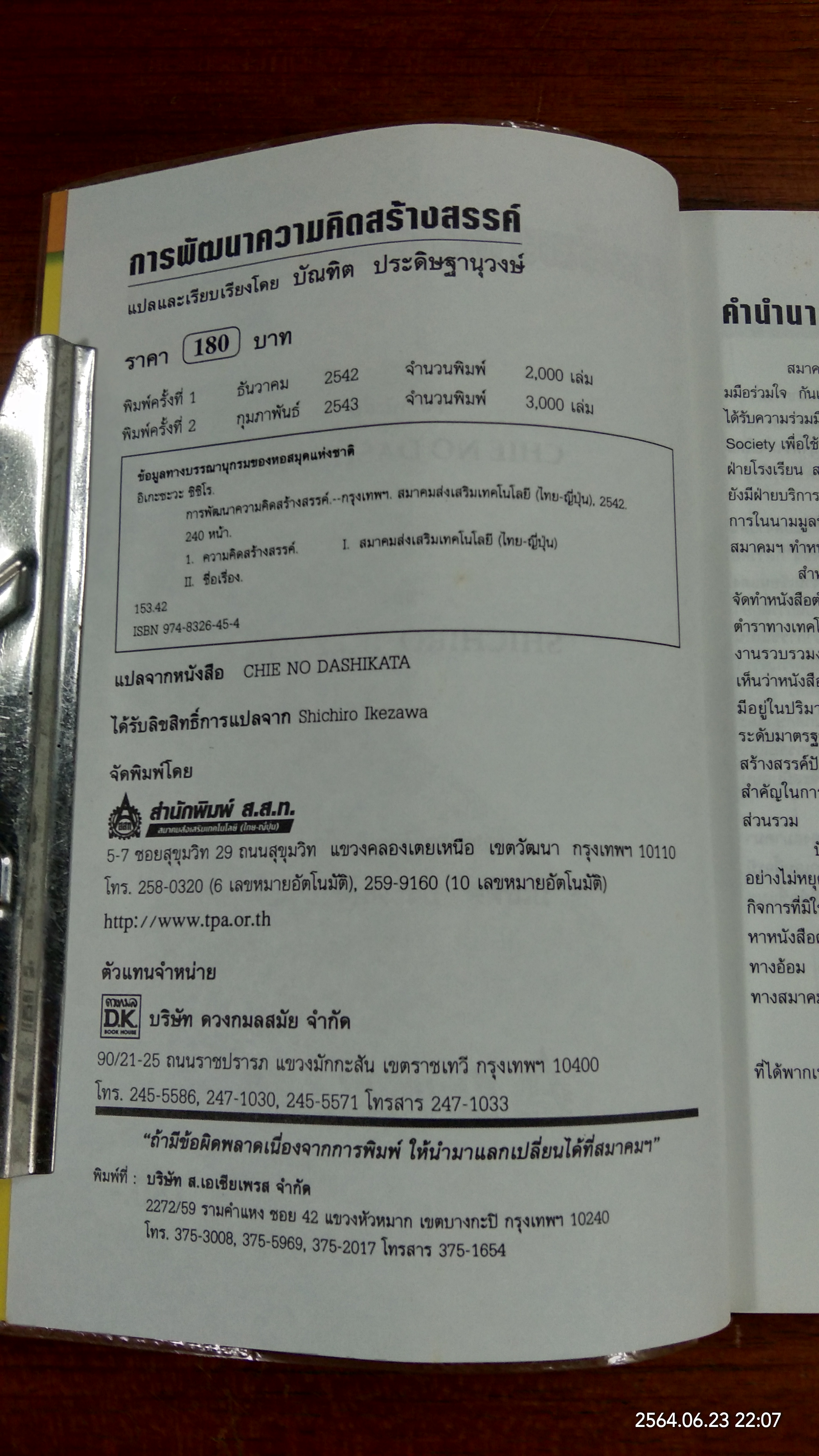 การพัฒนาความคิดสร้างสรรค์