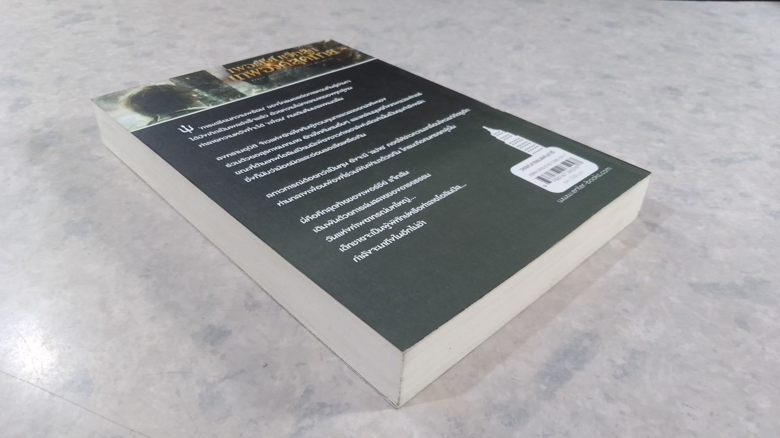 เพอร์ซี่ย์ แจ็กสัน กับเทพองค์สุดท้าย / Rick Riordan