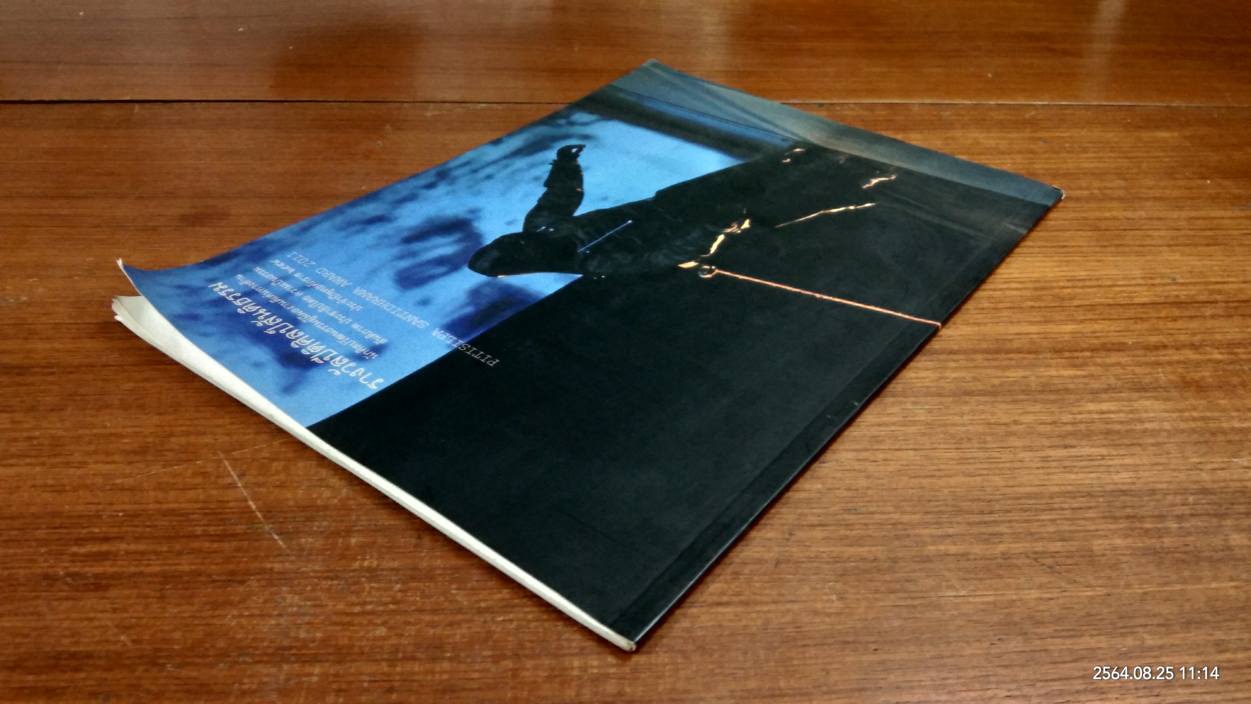 รางวัลปีติศิลป์สันติธรรม ประจำปี 2554