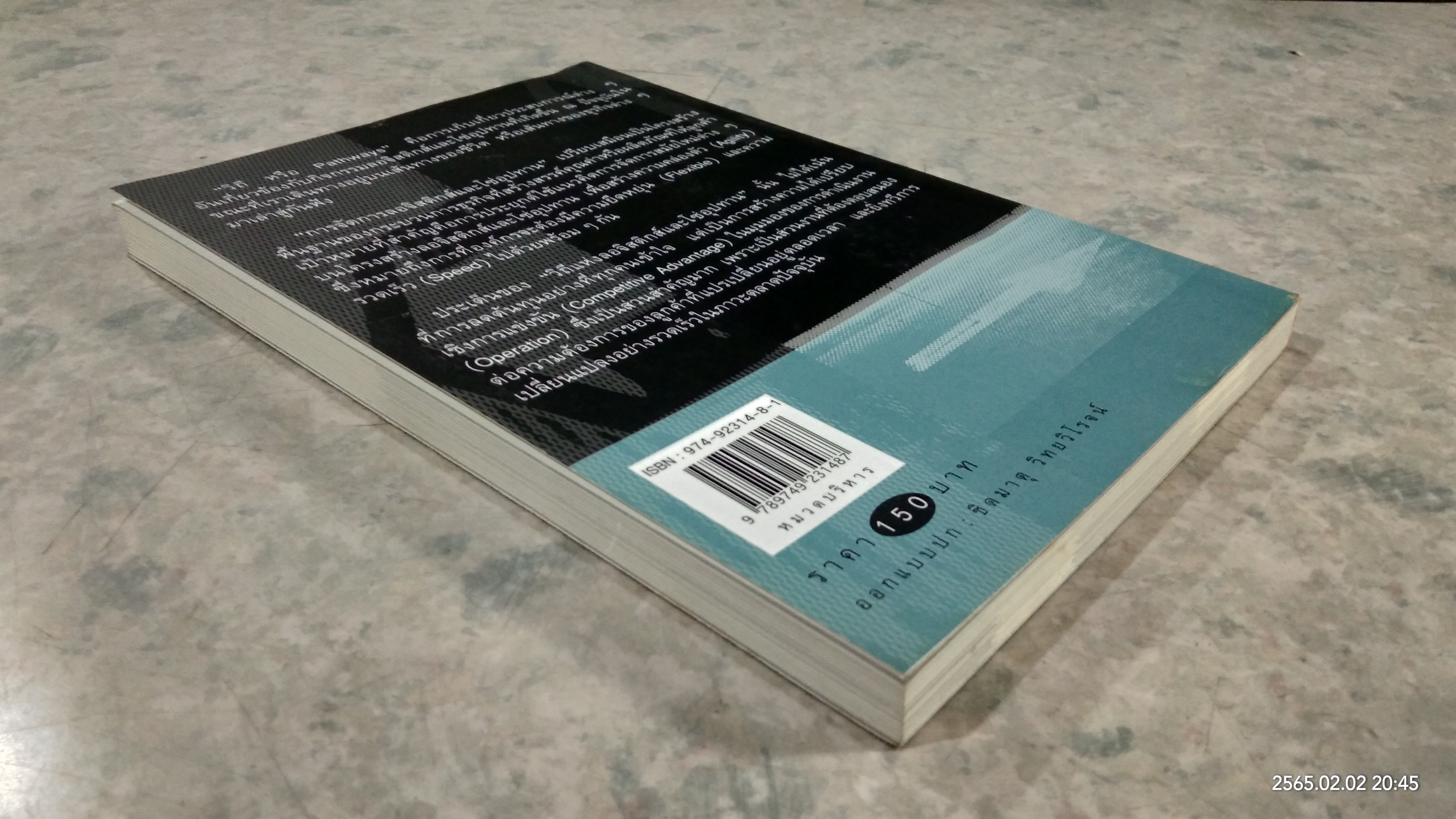 วิถีแห่งลอจิสติกส์และโซ่อุปทาน 2 / ดร.วิทยา สุหฤทดำรง