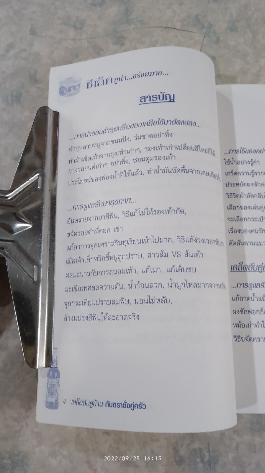 เคล็ดลับคู่บ้าน กับตราชั่งคู่ครัว