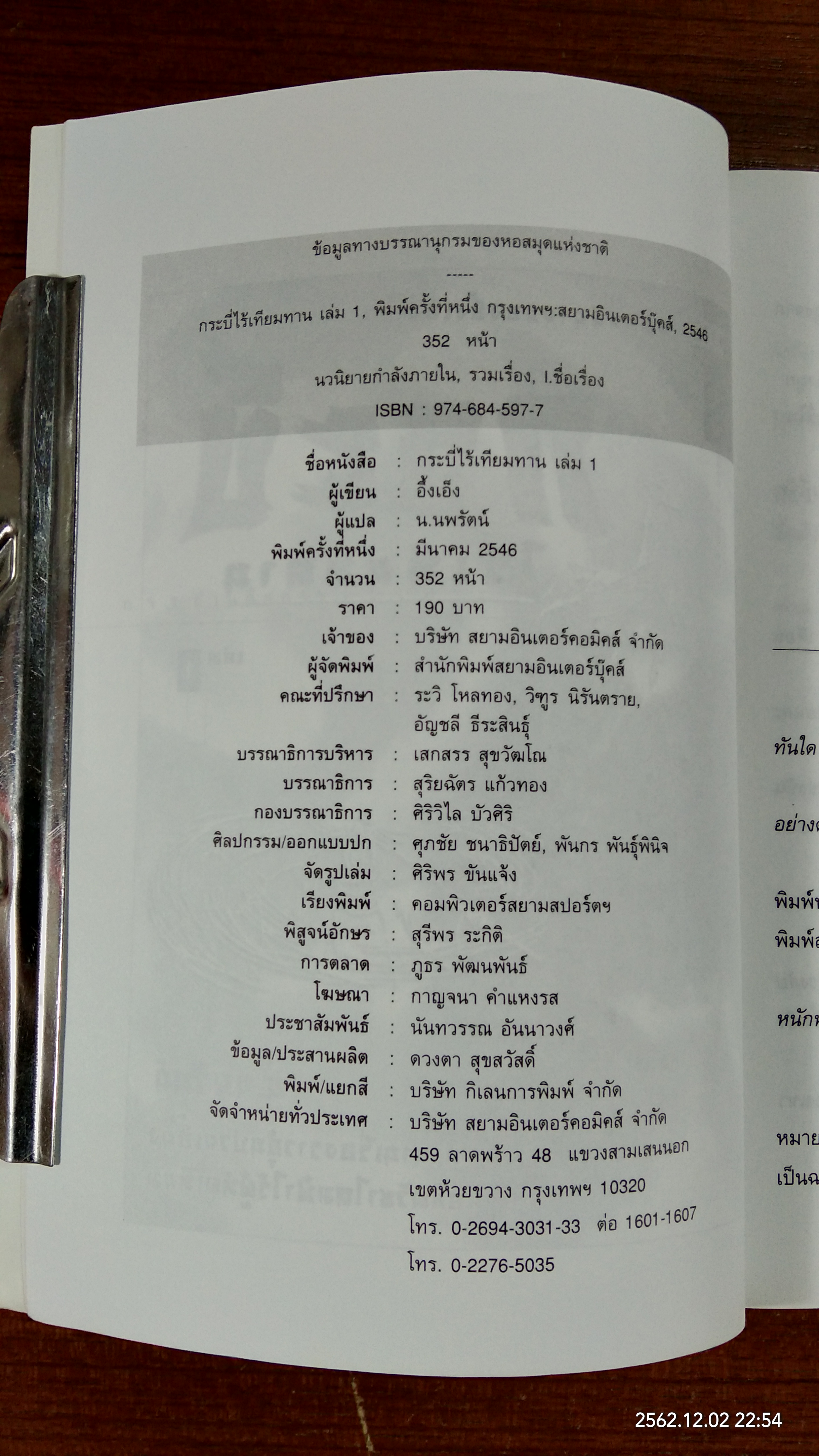 กระบี่ไร้เทียมทาน (3เล่มจบ) / น.นพรัตน์