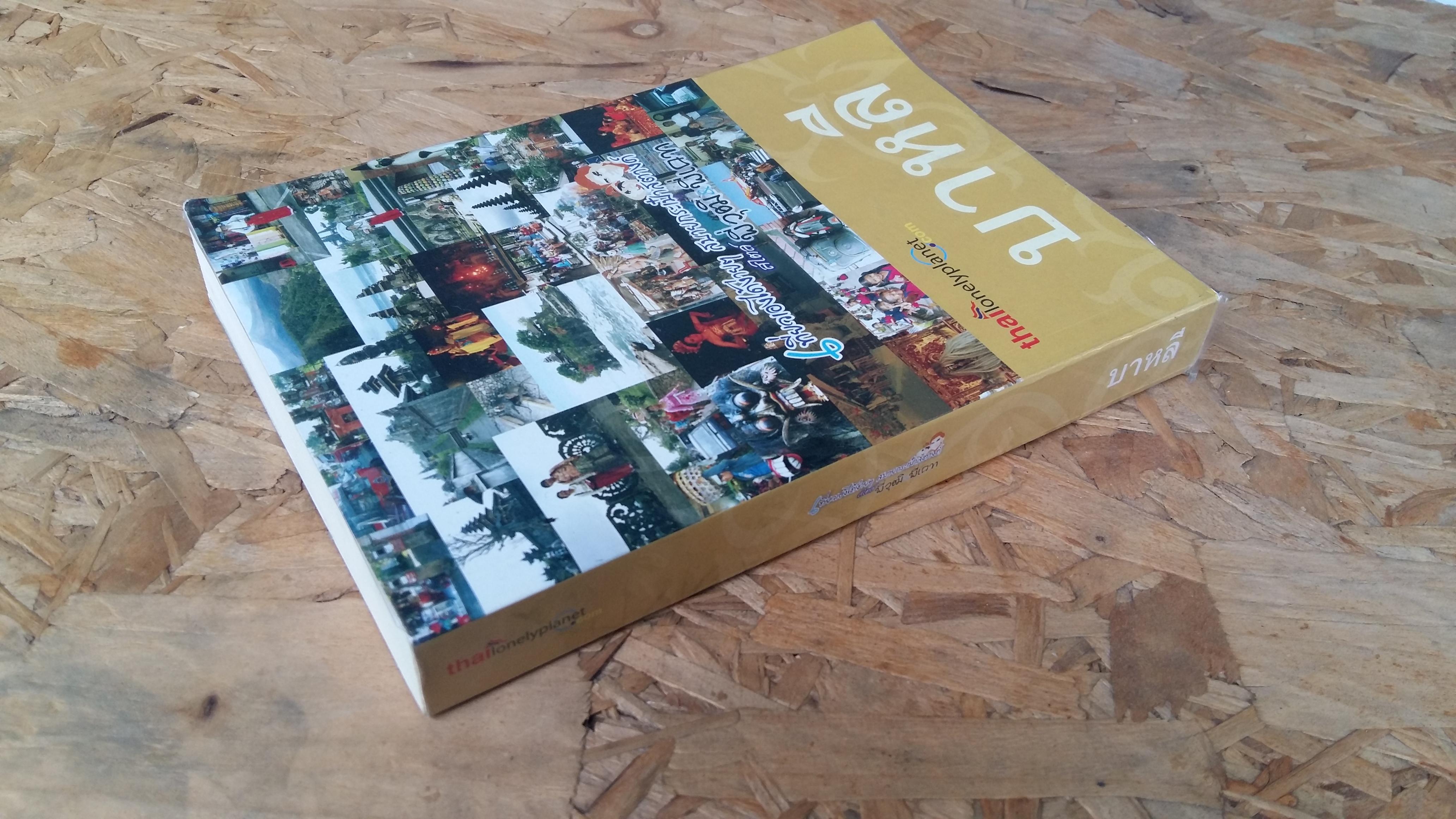 เที่ยวเองได้ง่ายๆสบายกระเป๋าสตางค์ สไตล์ พี่วุฒิ พี่เฉท / บาหลี