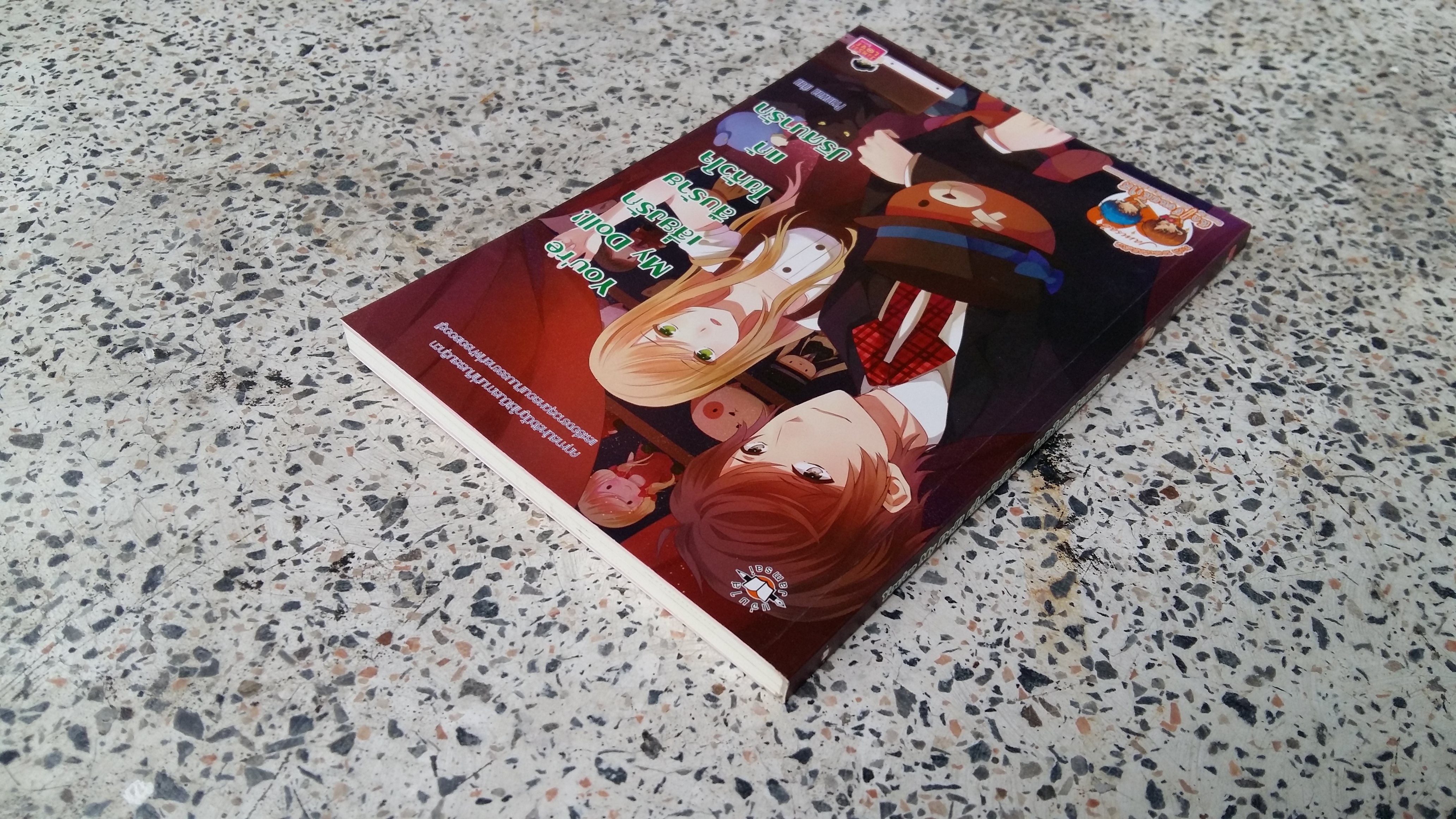 You re My Doll เสี่ยงรักสืบร้าย ไขหัวใจแก้ปริศนารัก