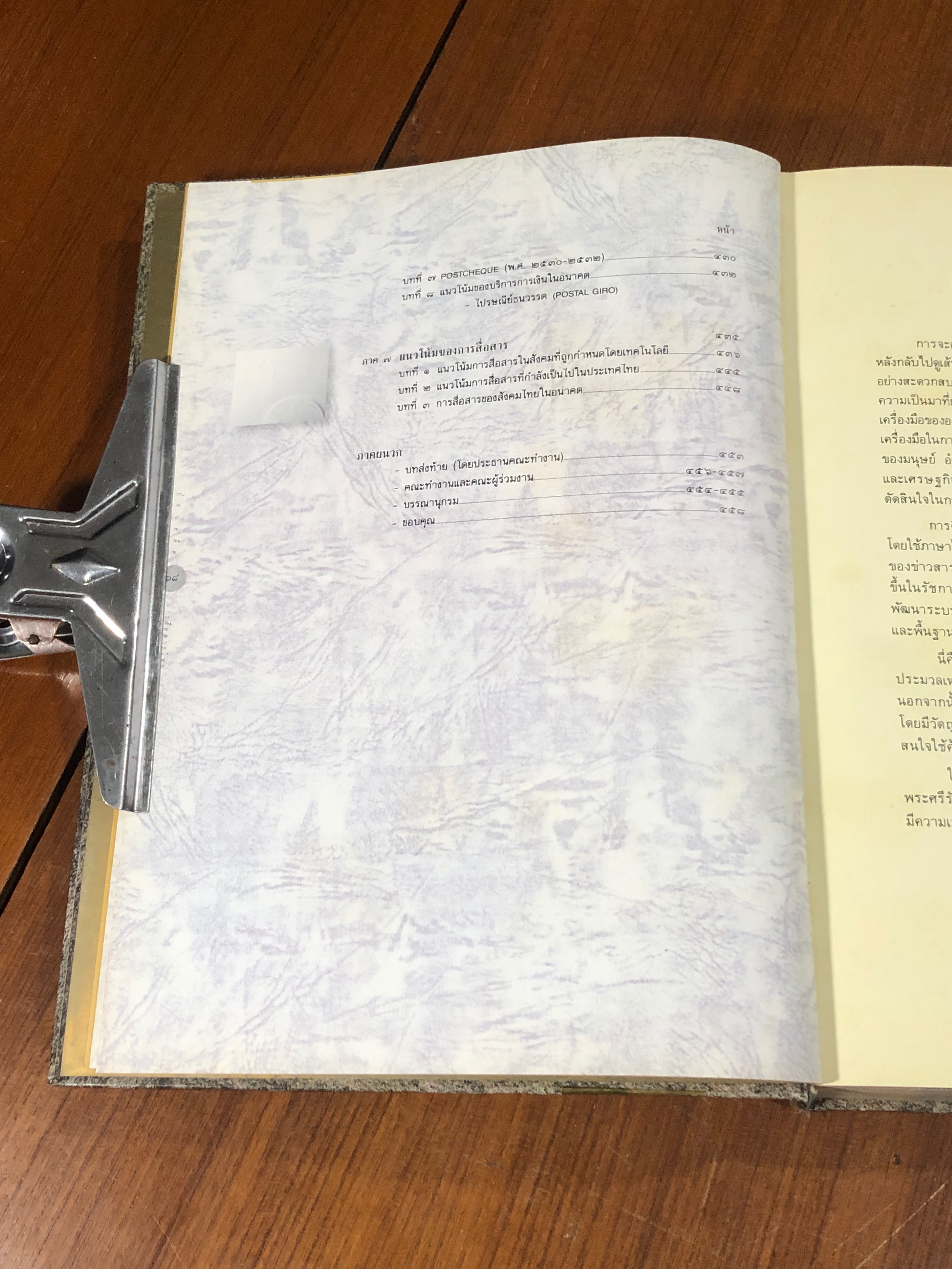 ย้อนอดีตการสื่อสารไทย