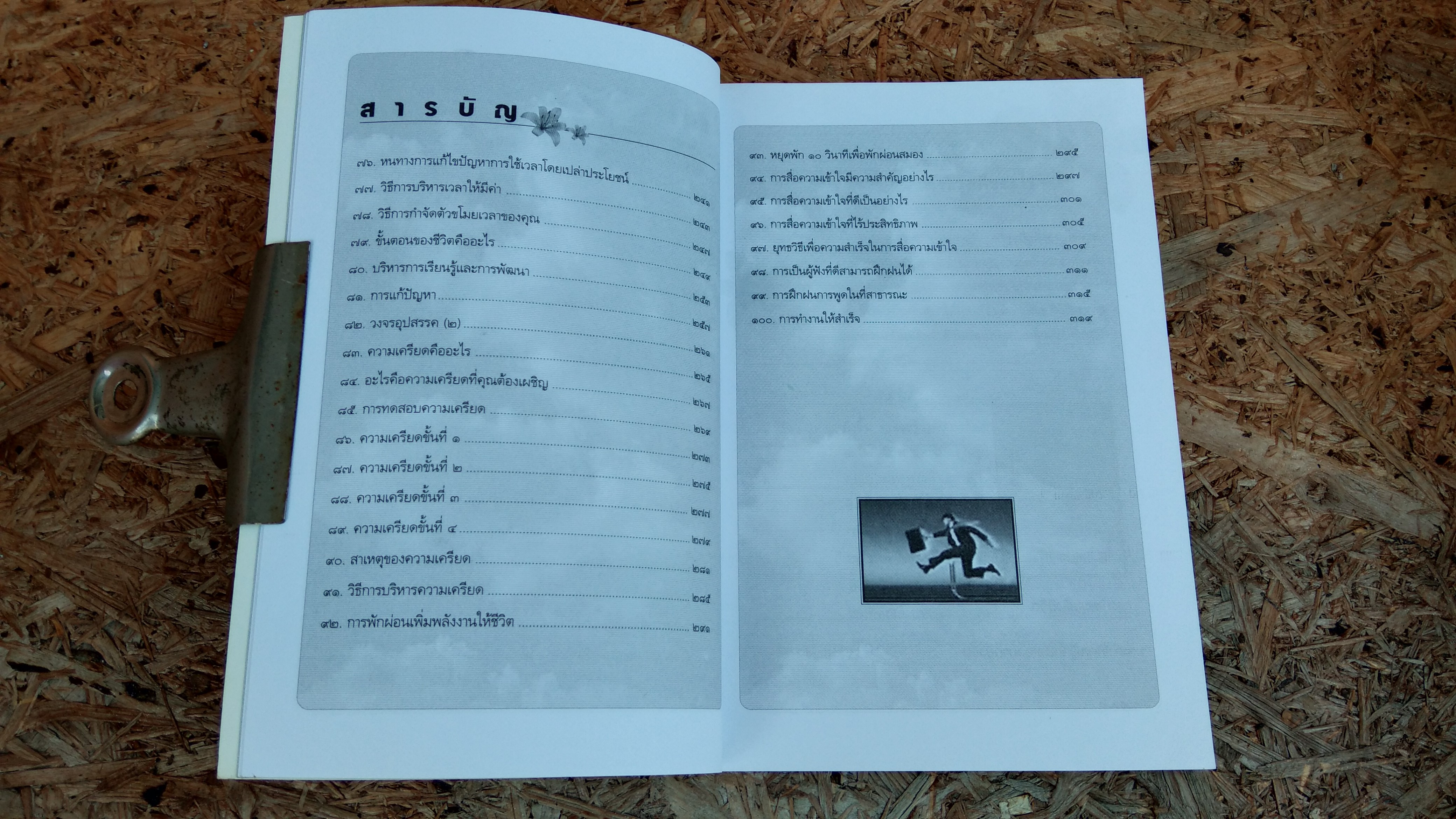 คู่มือ พัฒนาตนเอง / มนทิรา