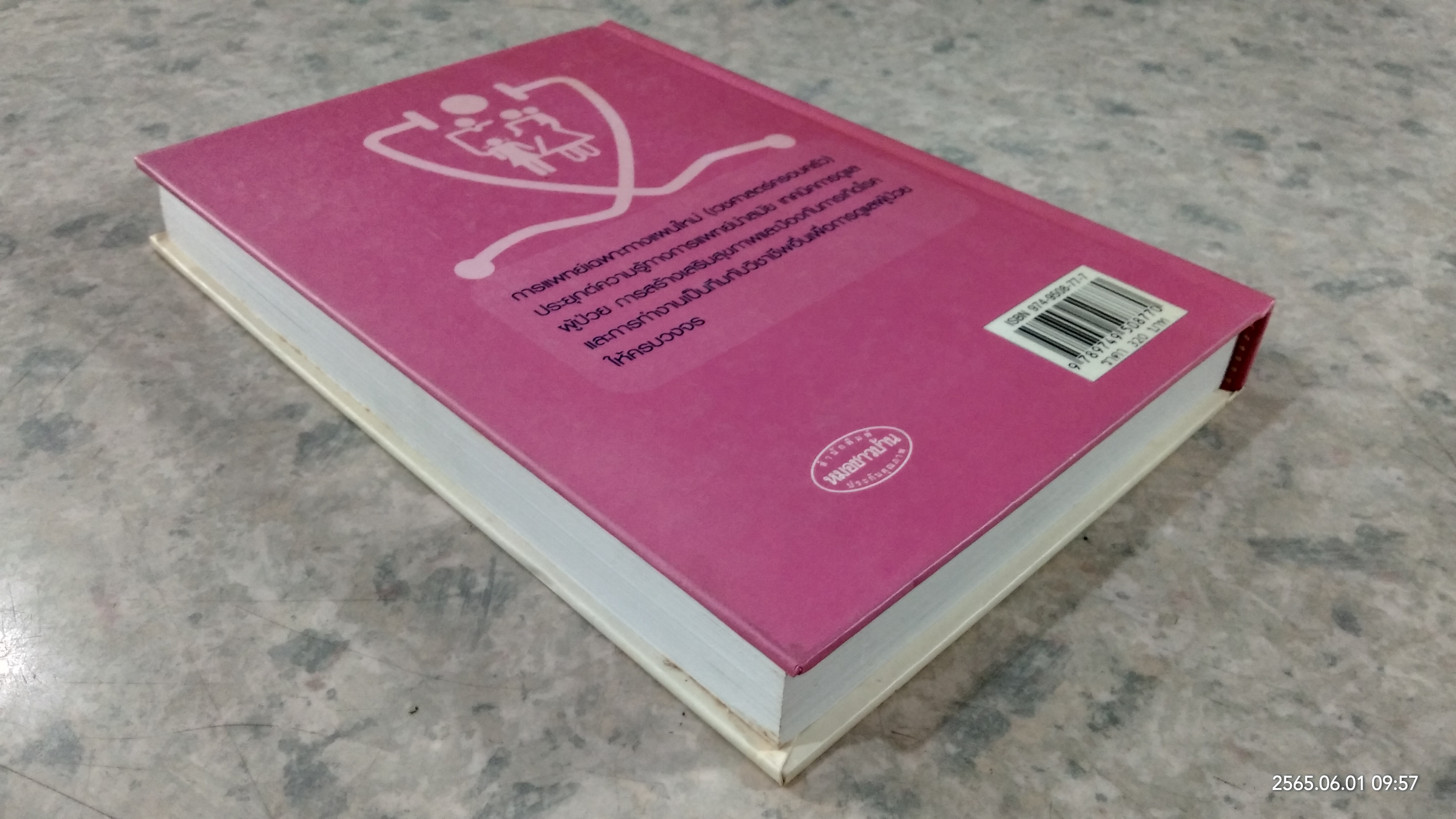 คู่มือหมอครอบครัว ฉบับสมบูรณ์ / ผู้ช่วยศาสตราจารย์ แพทย์หญิงสายพิณ หัตถีรัตน์