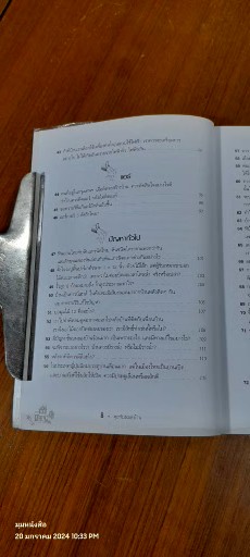 คุยกับหมอบ้าน / ยอดเยี่ยม เทพธรานนท์