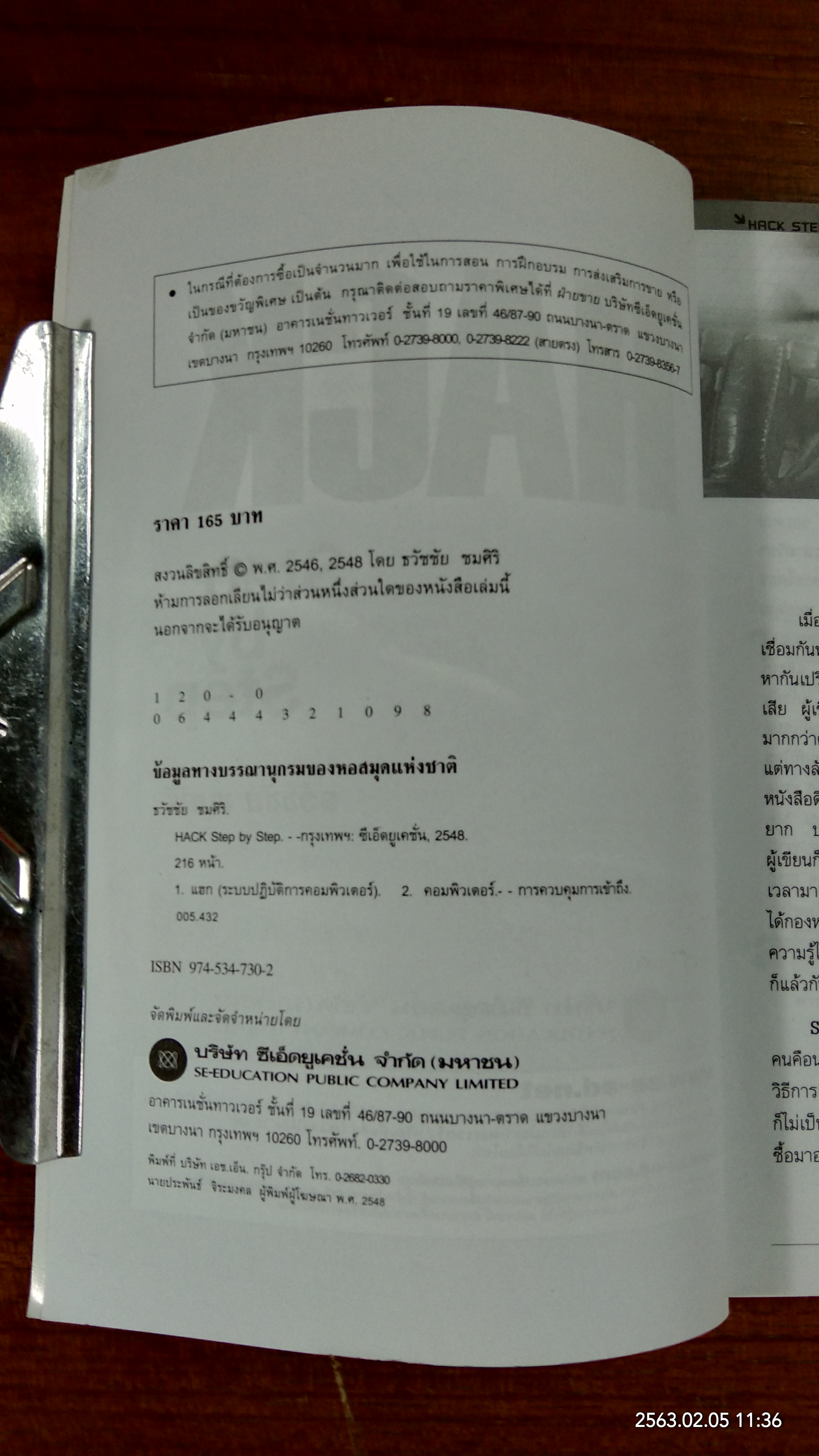 HACK Step by Step / ธวัชชัย ชมศิริ