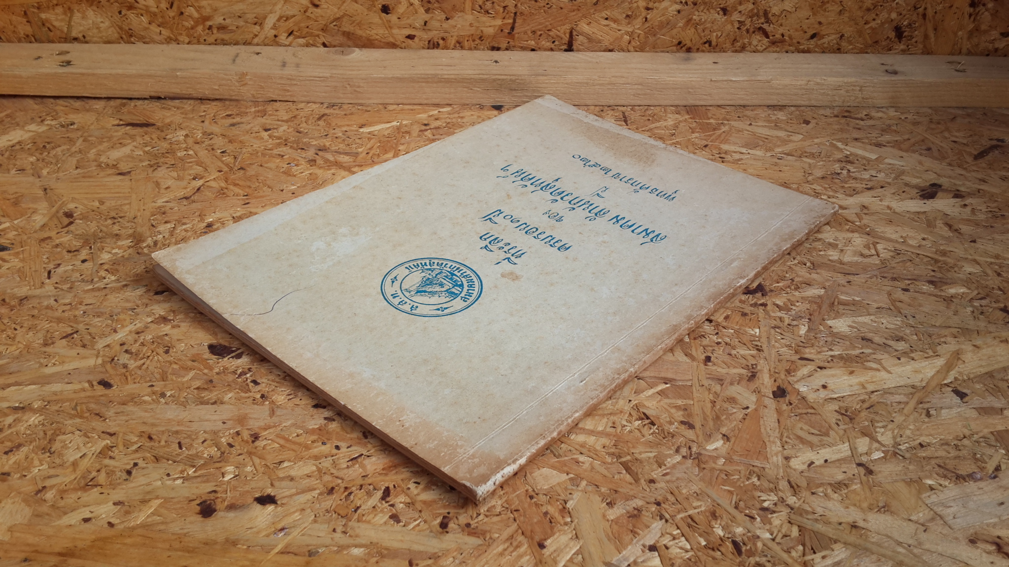 ที่ระลึกครบรอบ ๑๐ ปี ของ สมาคม สำนักวัดสุทัศน์ฯ ปี พุทธศักราช ๒๕๒๐